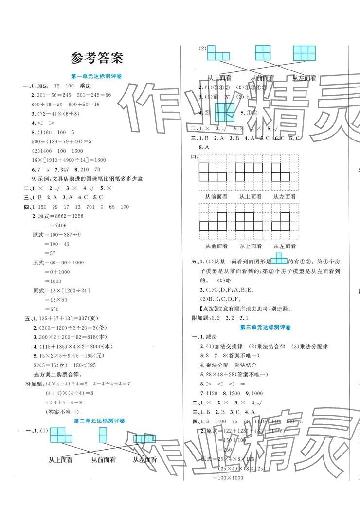 2024年黃岡培優(yōu)四年級(jí)數(shù)學(xué)下冊(cè)人教版 第1頁(yè)