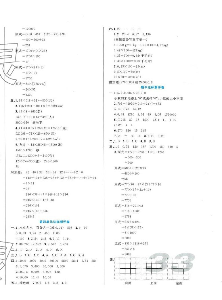 2024年黃岡培優(yōu)四年級(jí)數(shù)學(xué)下冊(cè)人教版 第2頁(yè)