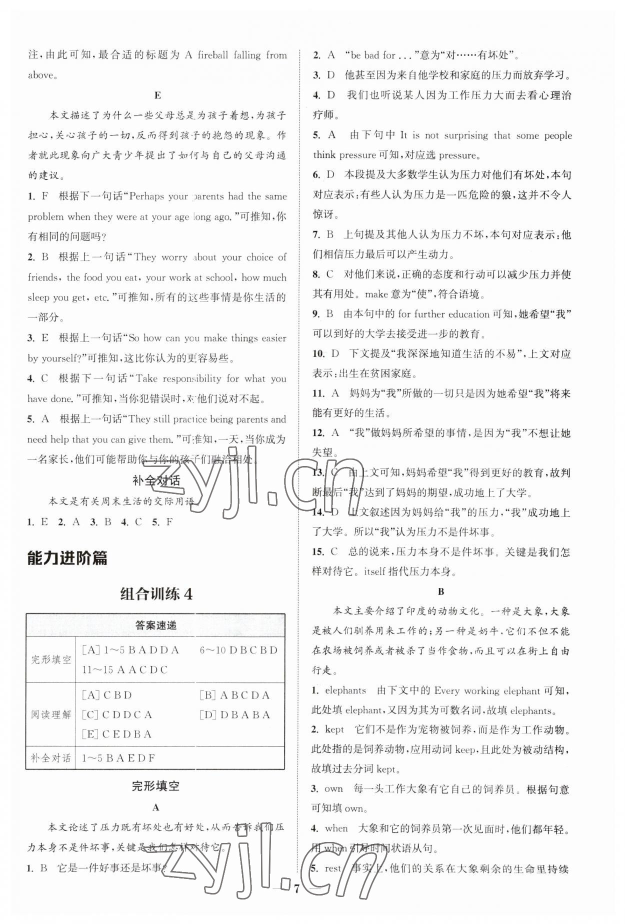 2023年通城学典组合训练九年级英语全一册人教版江西专版 第7页