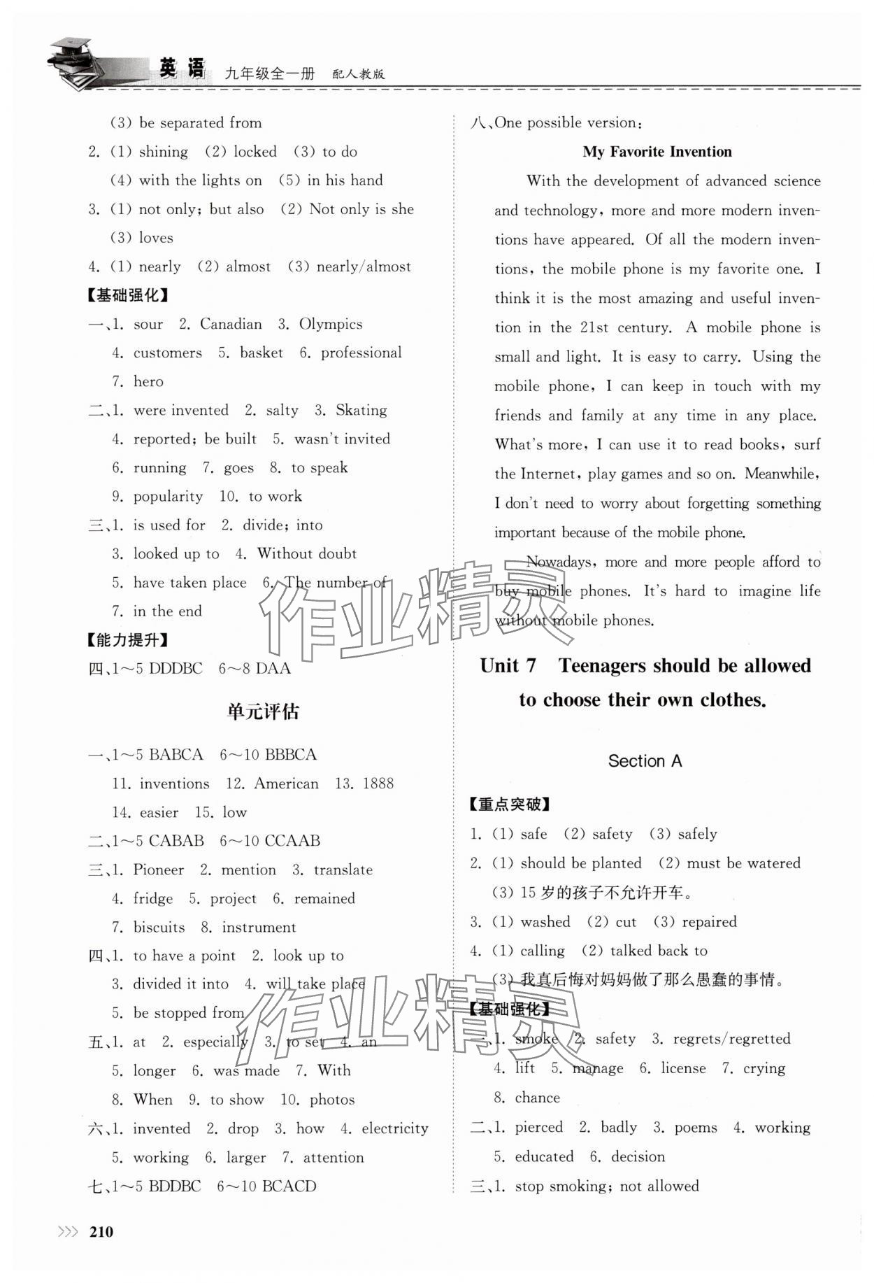 2025年同步练习册山东科学技术出版社九年级英语全一册人教版&nbsp;参考答案第7页