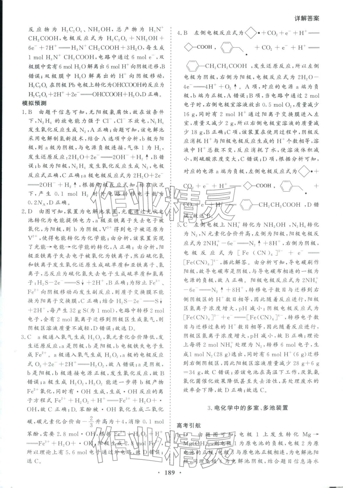 2026年学易优高考二轮总复习化学&nbsp;参考答案第17页