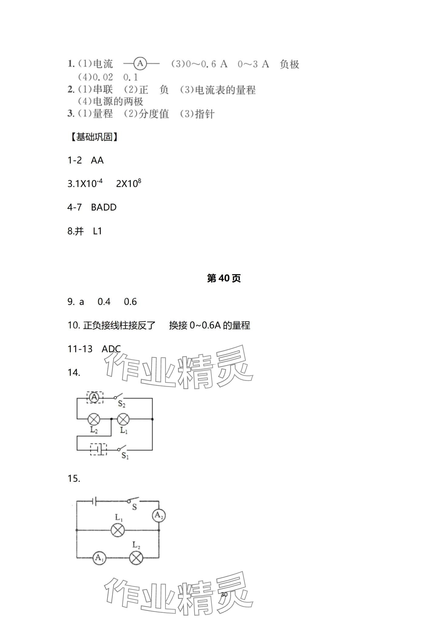 2024年課堂導(dǎo)學(xué)九年級(jí)物理全一冊(cè)人教版 第30頁(yè)