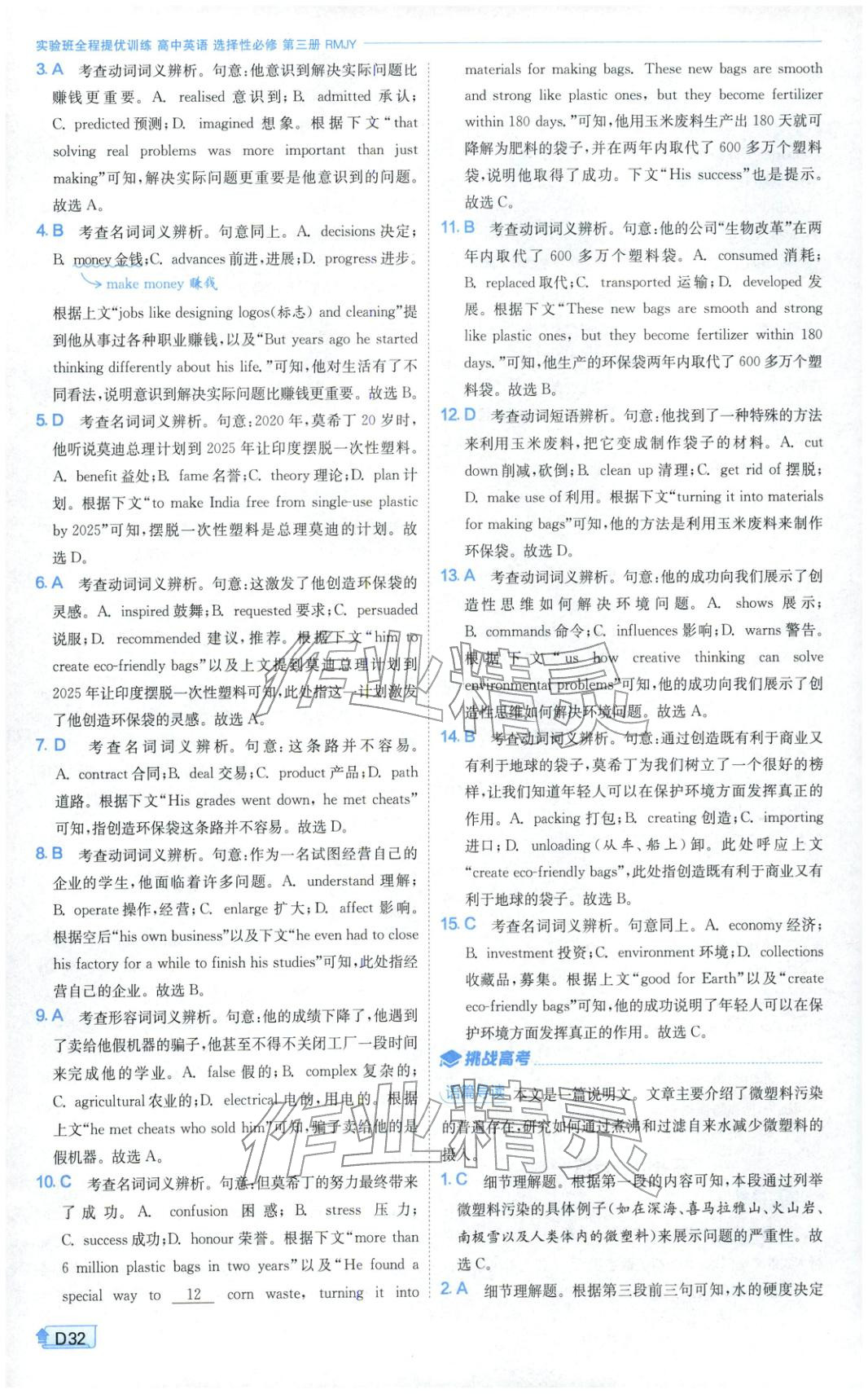 2026年实验班提优训练高中英语选择性必修第三册人教版&nbsp;第32页