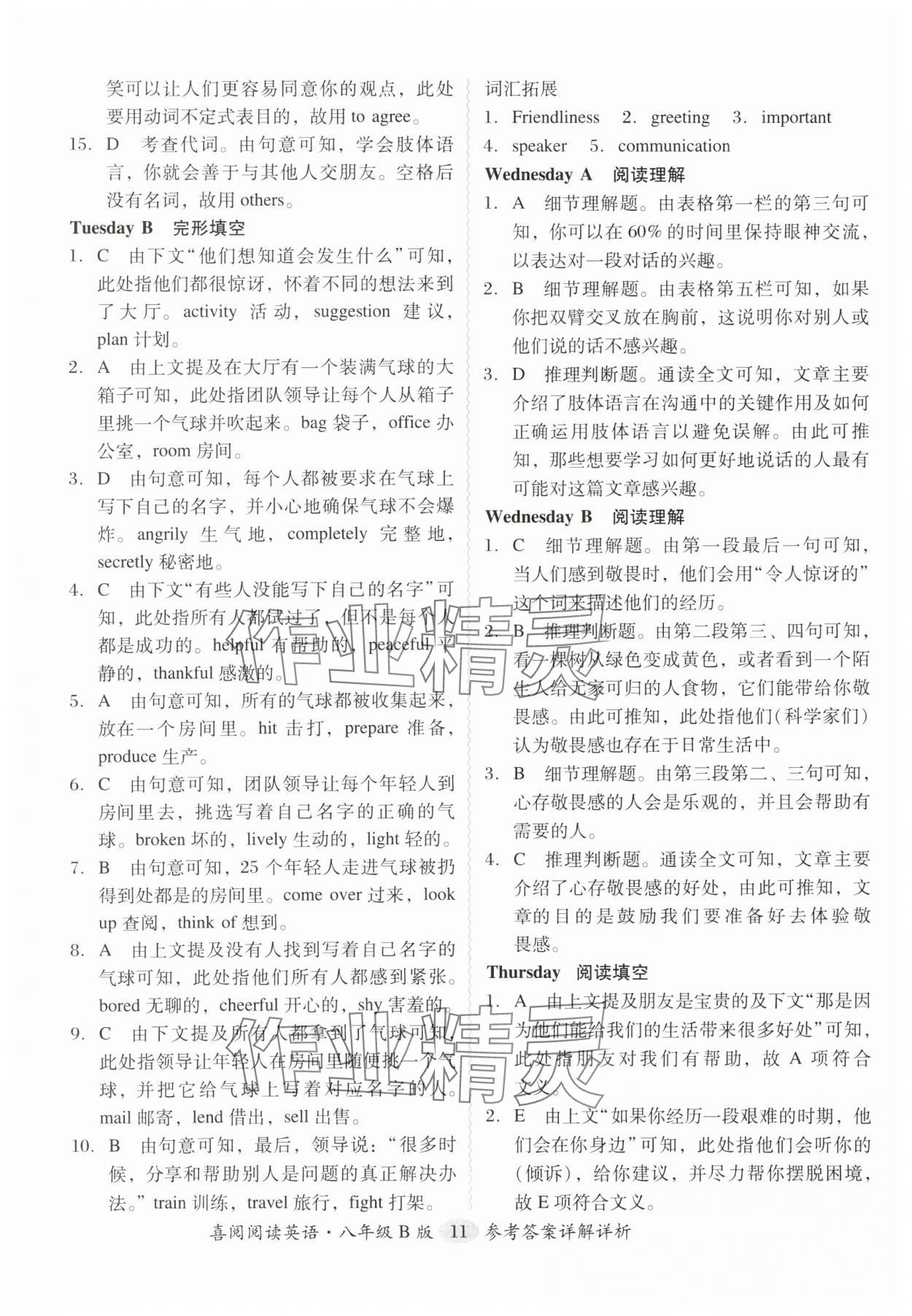2025年喜閱閱讀英語周周練八年級 參考答案第11頁