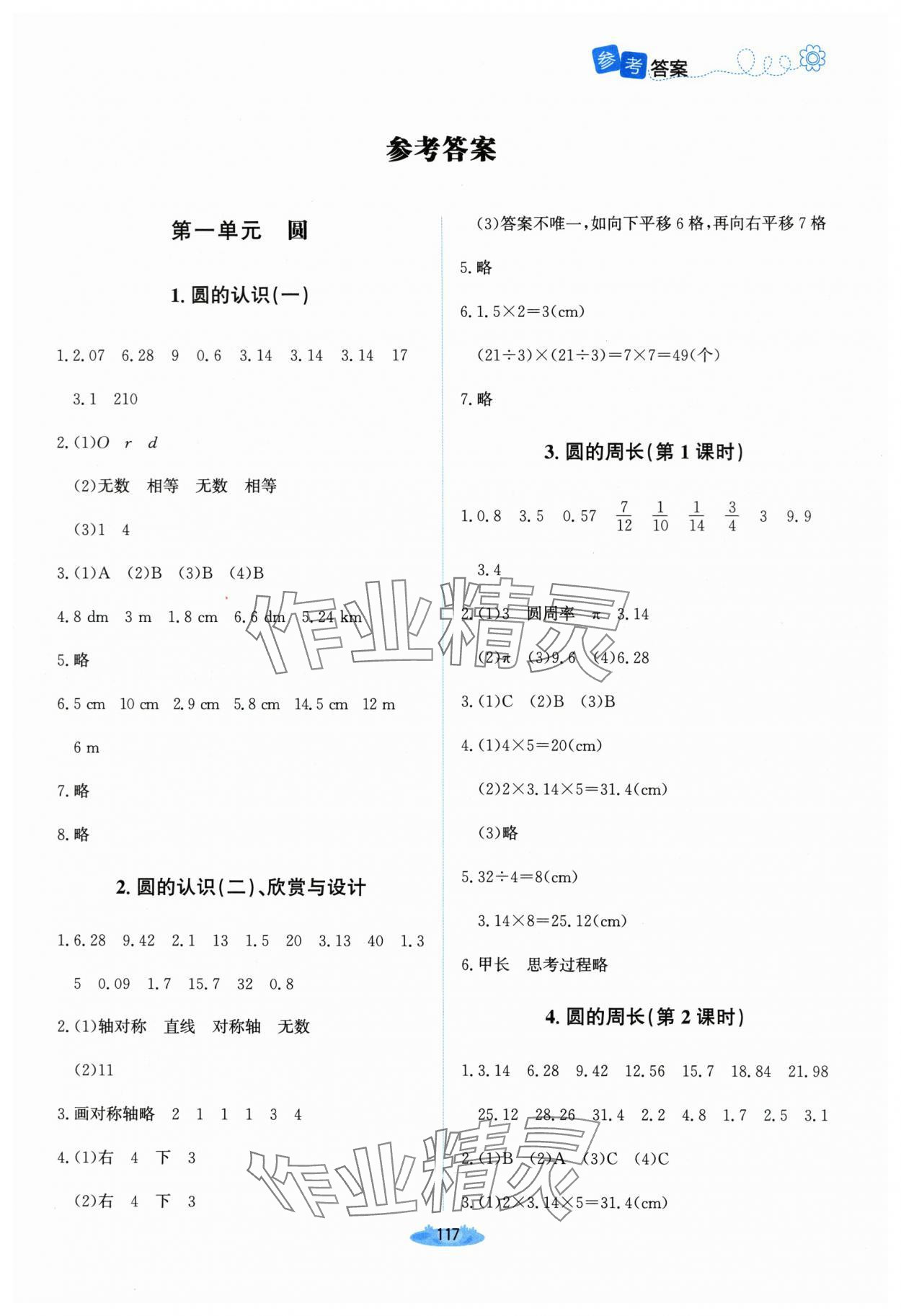 2023年課堂精練六年級數(shù)學(xué)上冊北師大版河南專版 第1頁