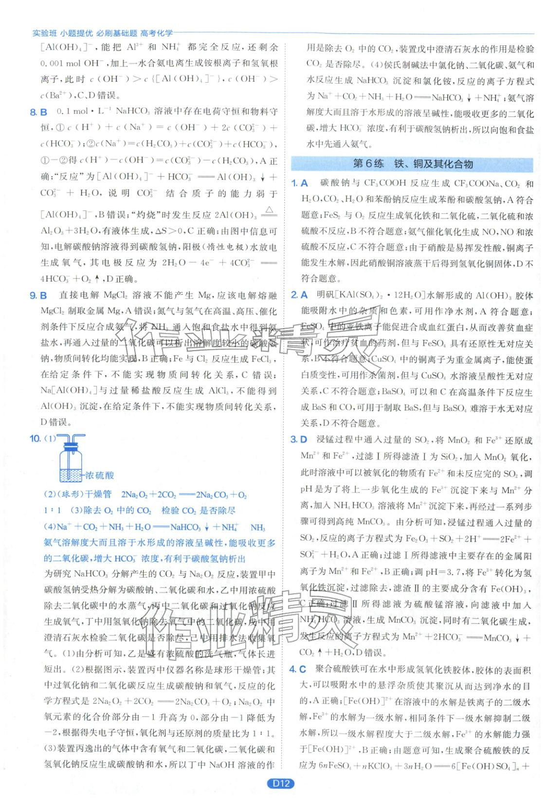 2026年實驗班小題提優(yōu)必刷基礎(chǔ)題化學(xué)江蘇專版&nbsp;第12頁