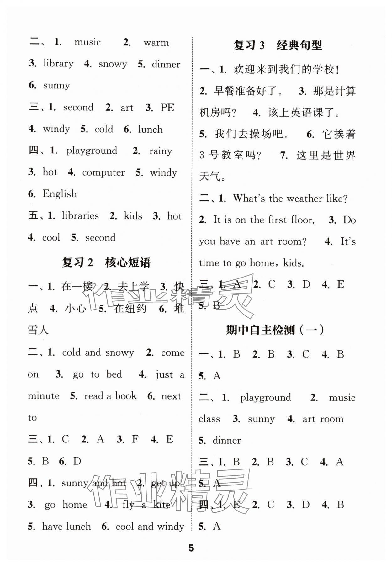 2024年默寫能手四年級(jí)英語(yǔ)下冊(cè)人教版 參考答案第5頁(yè)