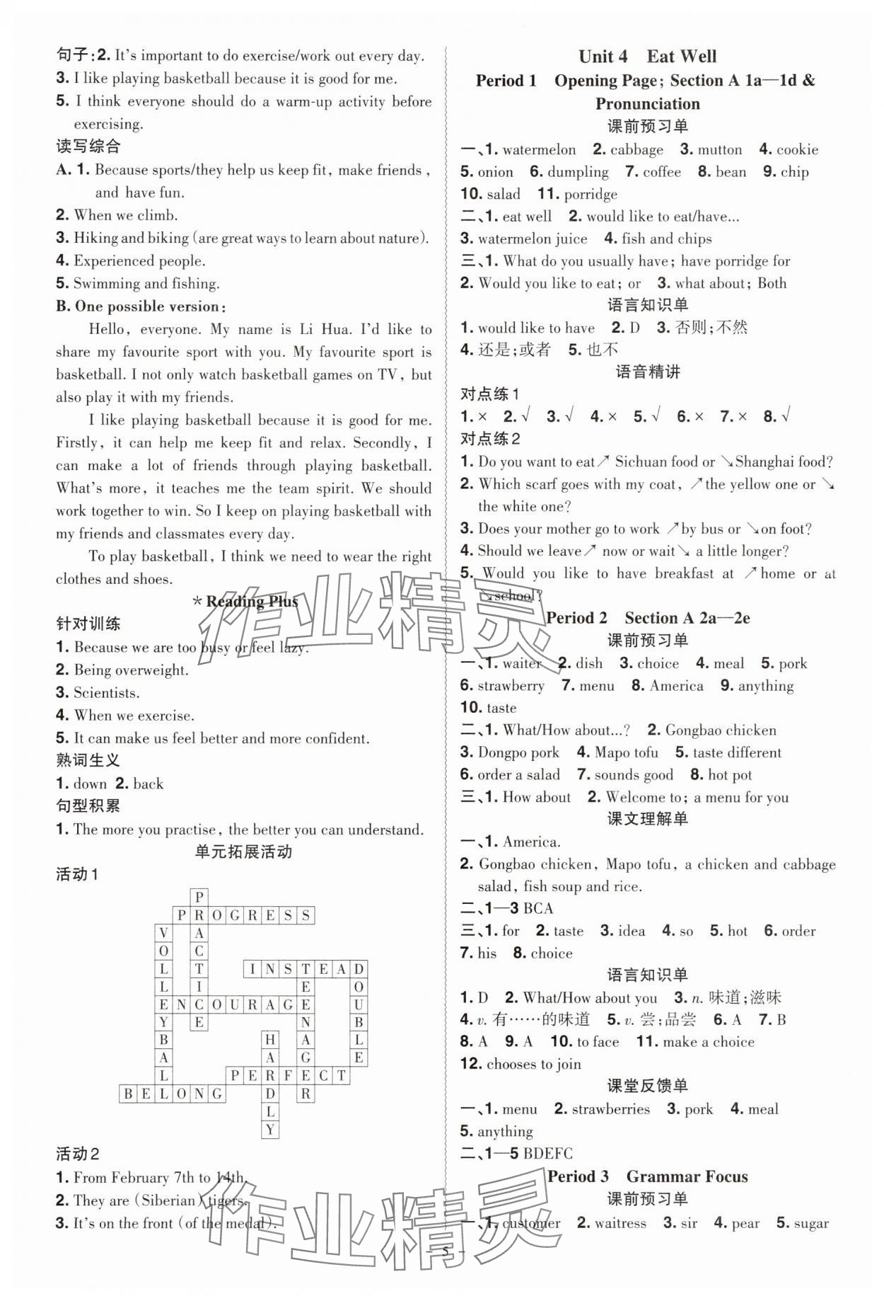 2025年同步?jīng)_刺七年級英語下冊人教版 參考答案第5頁
