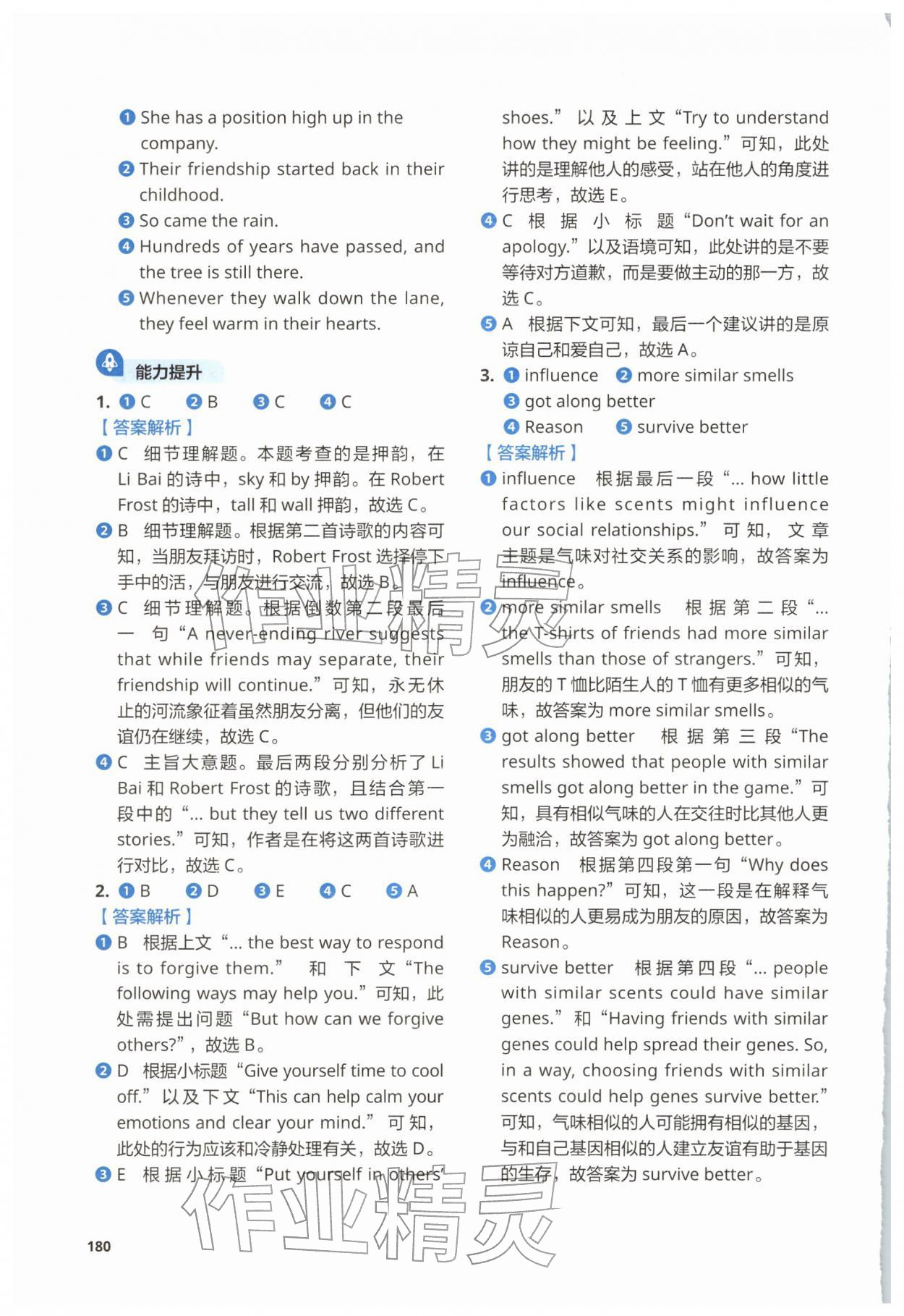 2025年同步练习与测试外语教学与研究出版社八年级英语上册外研版 参考答案第10页