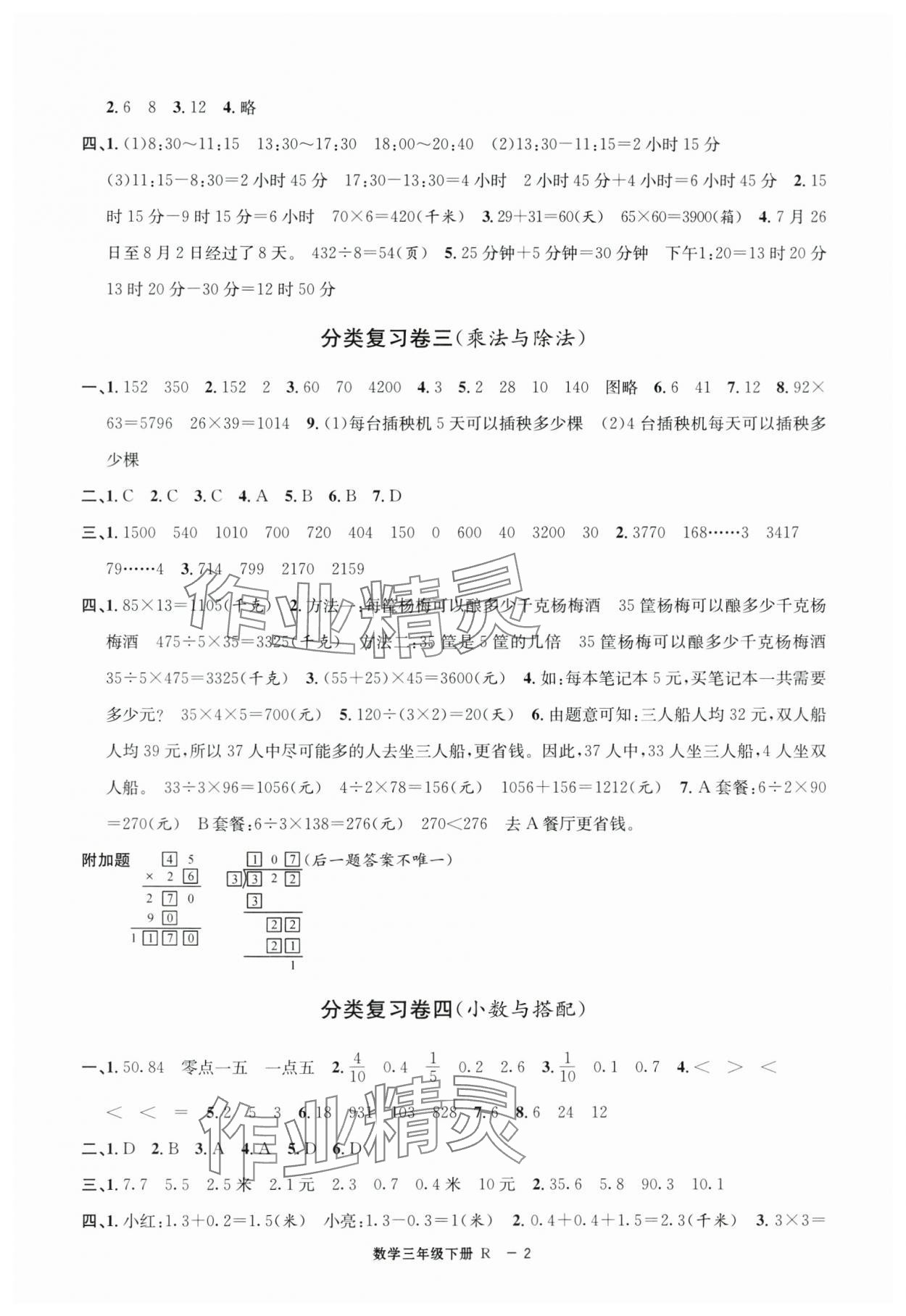 2025年浙江各地期末迎考卷三年级数学下册人教版 第2页