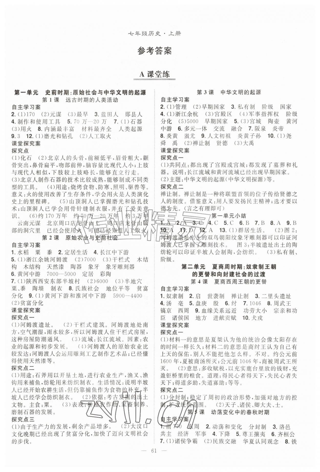 2026年优质课堂导学案七年级历史上册人教版&nbsp;第1页