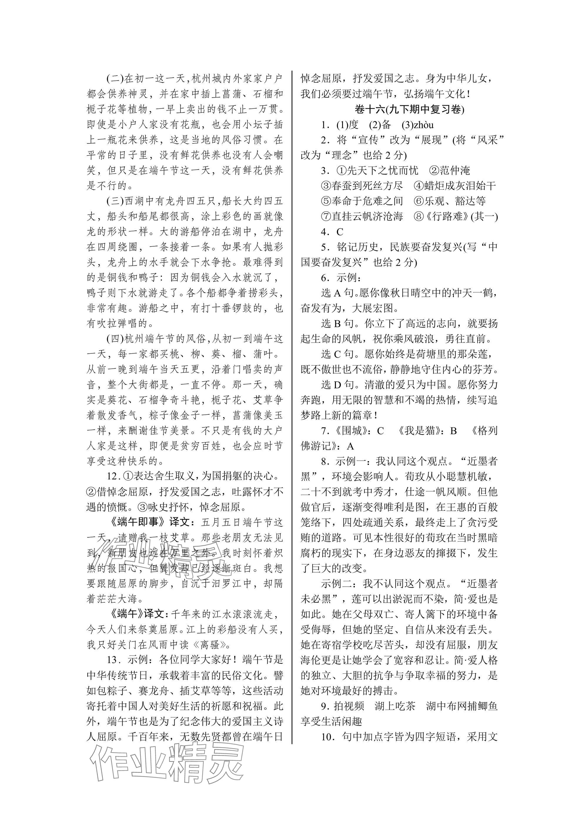 2025年高分計劃周周練九年級 參考答案第20頁