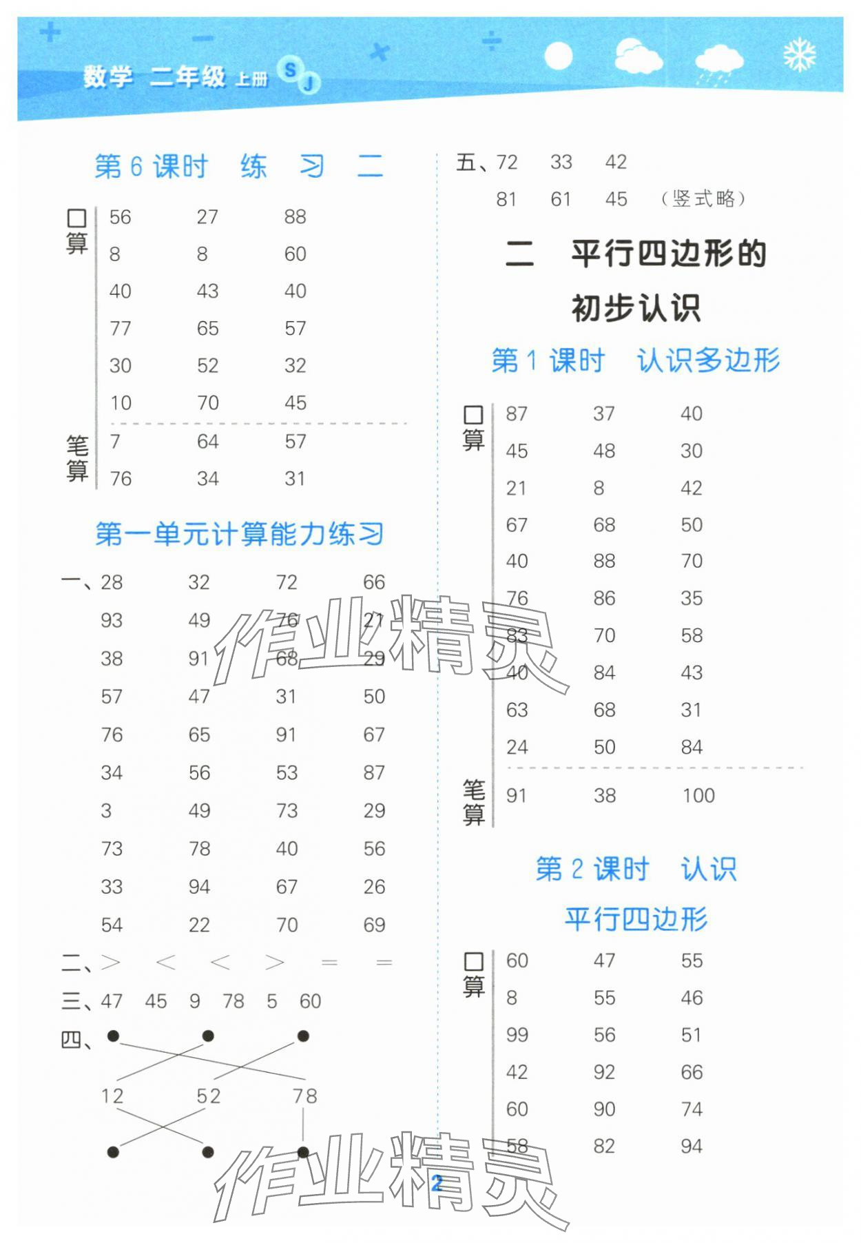 2024年口算大通关二年级数学上册苏教版 参考答案第2页