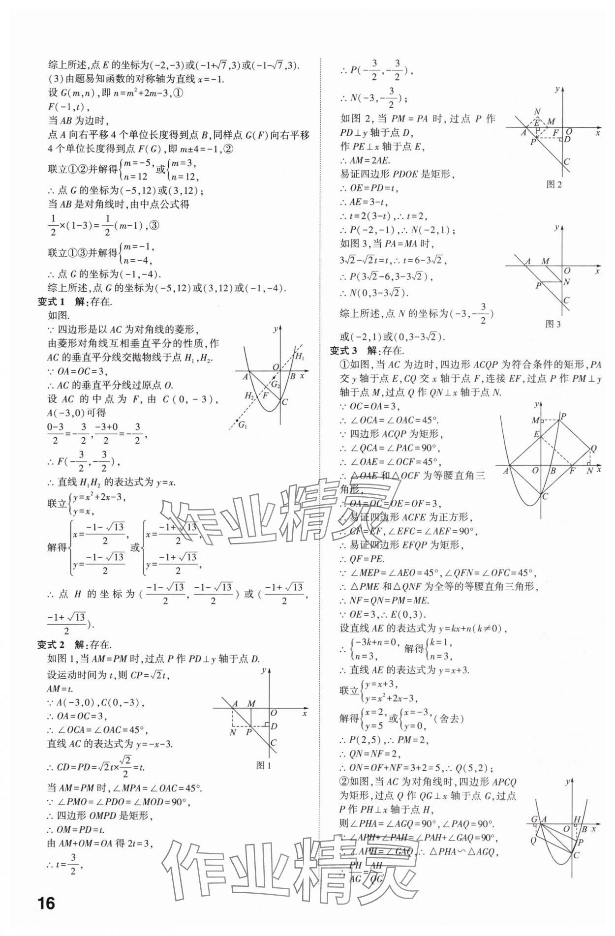 2025年學考傳奇數學山東專版&nbsp;參考答案第15頁