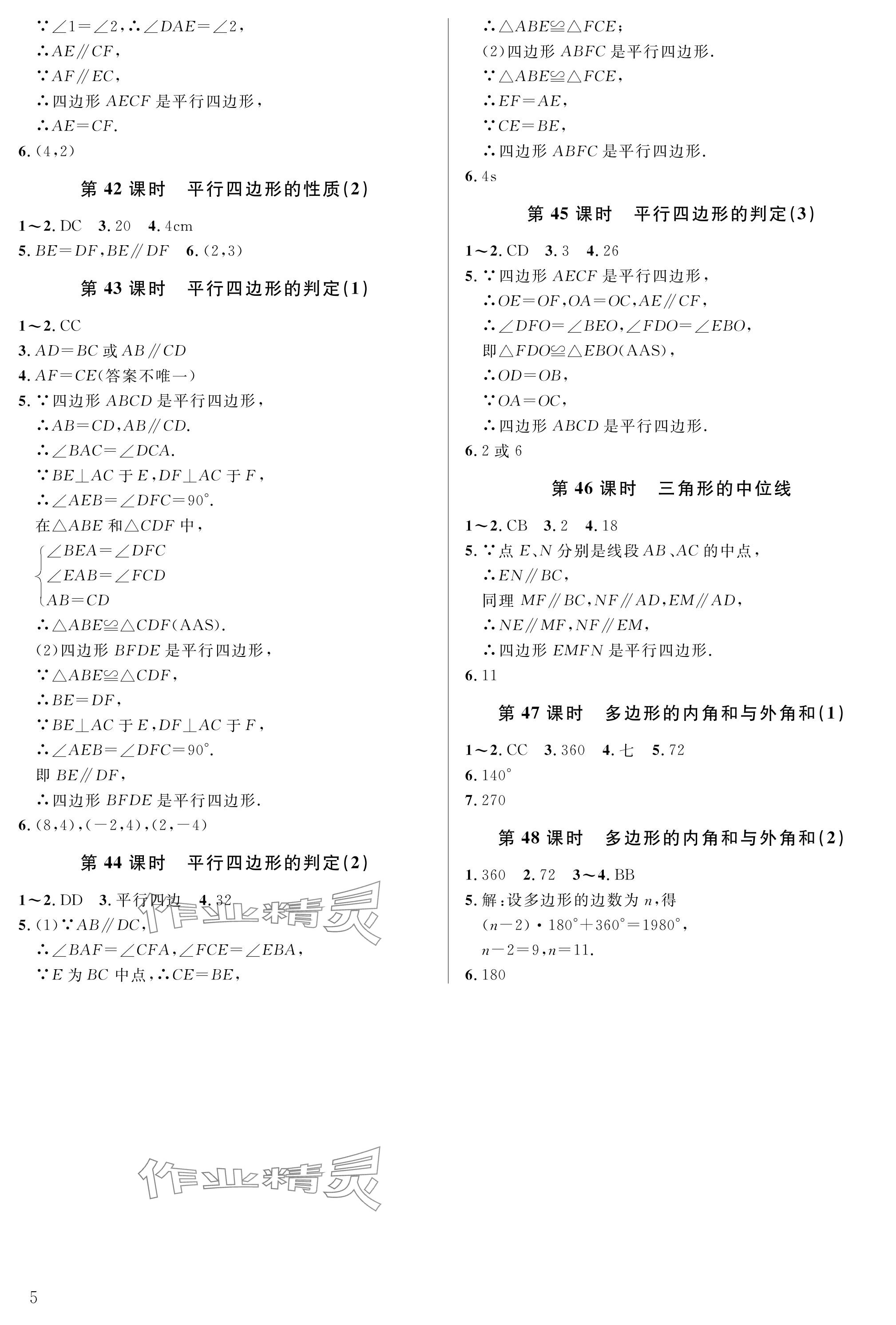 2025年一本通武漢出版社八年級(jí)數(shù)學(xué)下冊(cè)北師大版精簡(jiǎn)版 參考答案第5頁(yè)