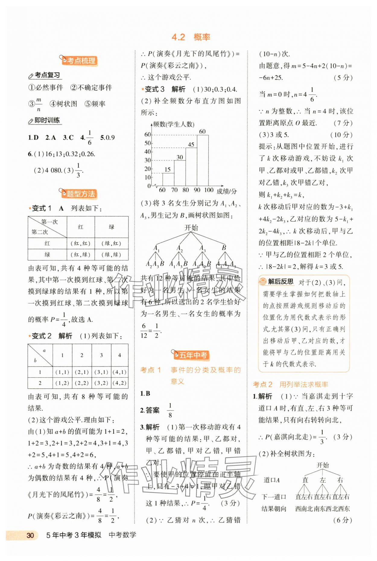 2024年5年中考3年模擬數(shù)學(xué)河北專版 第30頁