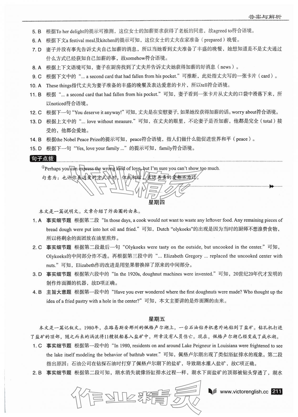 2023年新高中英語閱讀6加1高二上冊人教版 第9頁