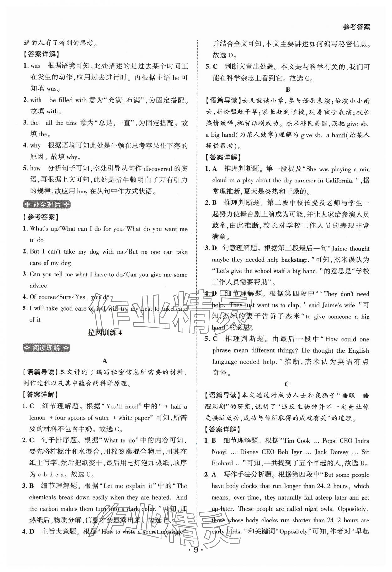 2025年阅读拉网训练九年级英语人教版&nbsp;第9页