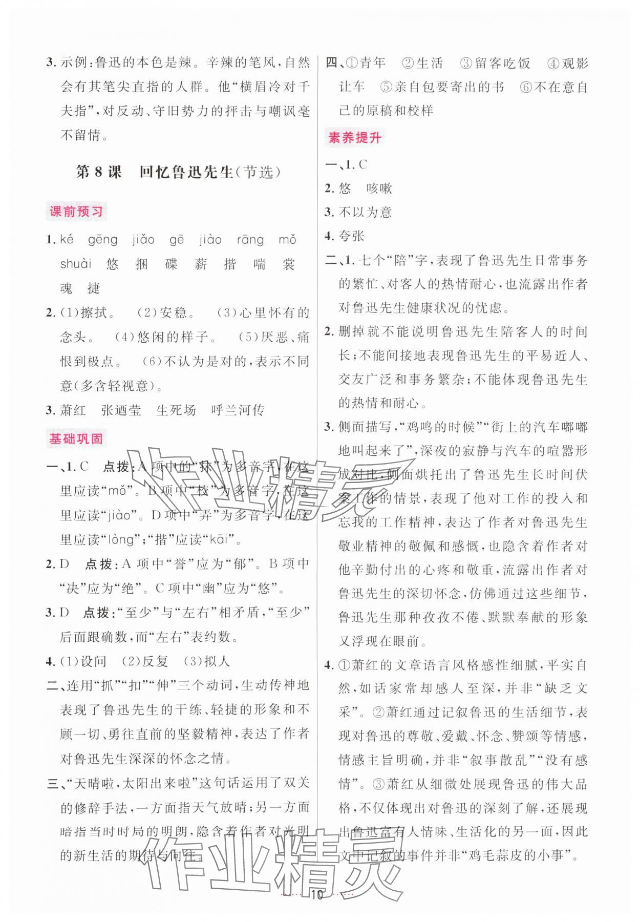 2025年三維數字課堂八年級語文上冊人教版 第10頁