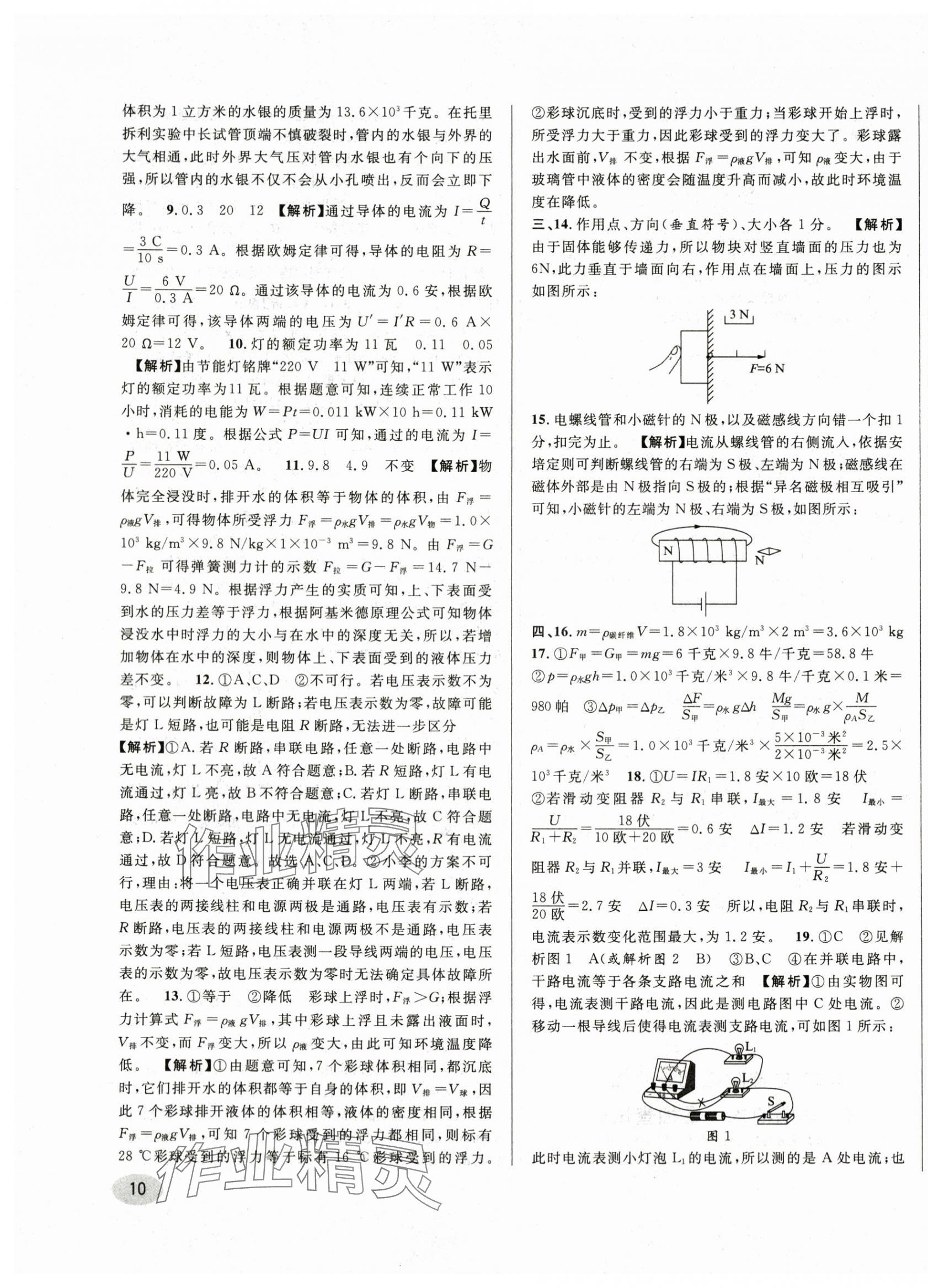 2024年中考一模卷實(shí)戰(zhàn)真題卷物理 參考答案第19頁
