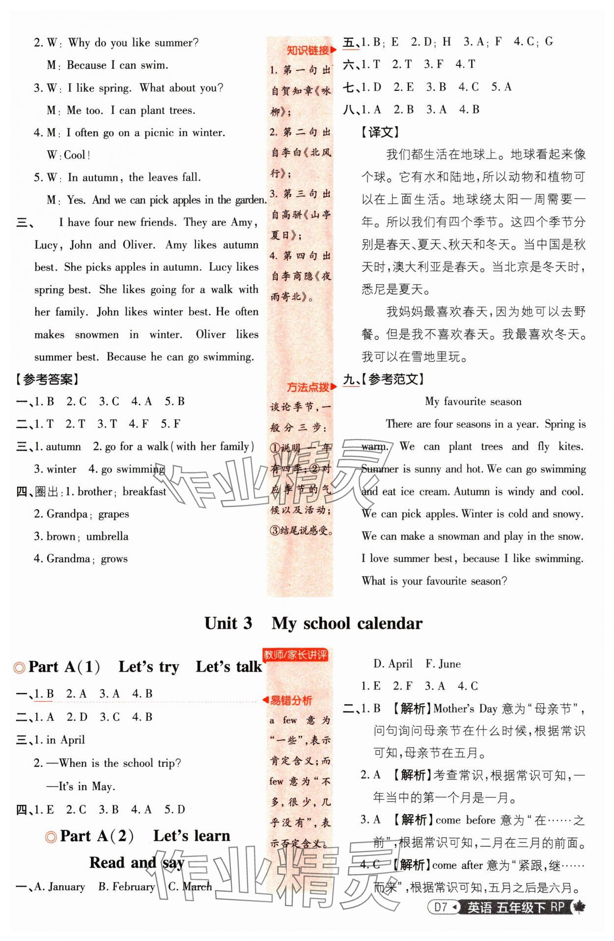 2025年小學必刷題五年級英語下冊人教版 第7頁