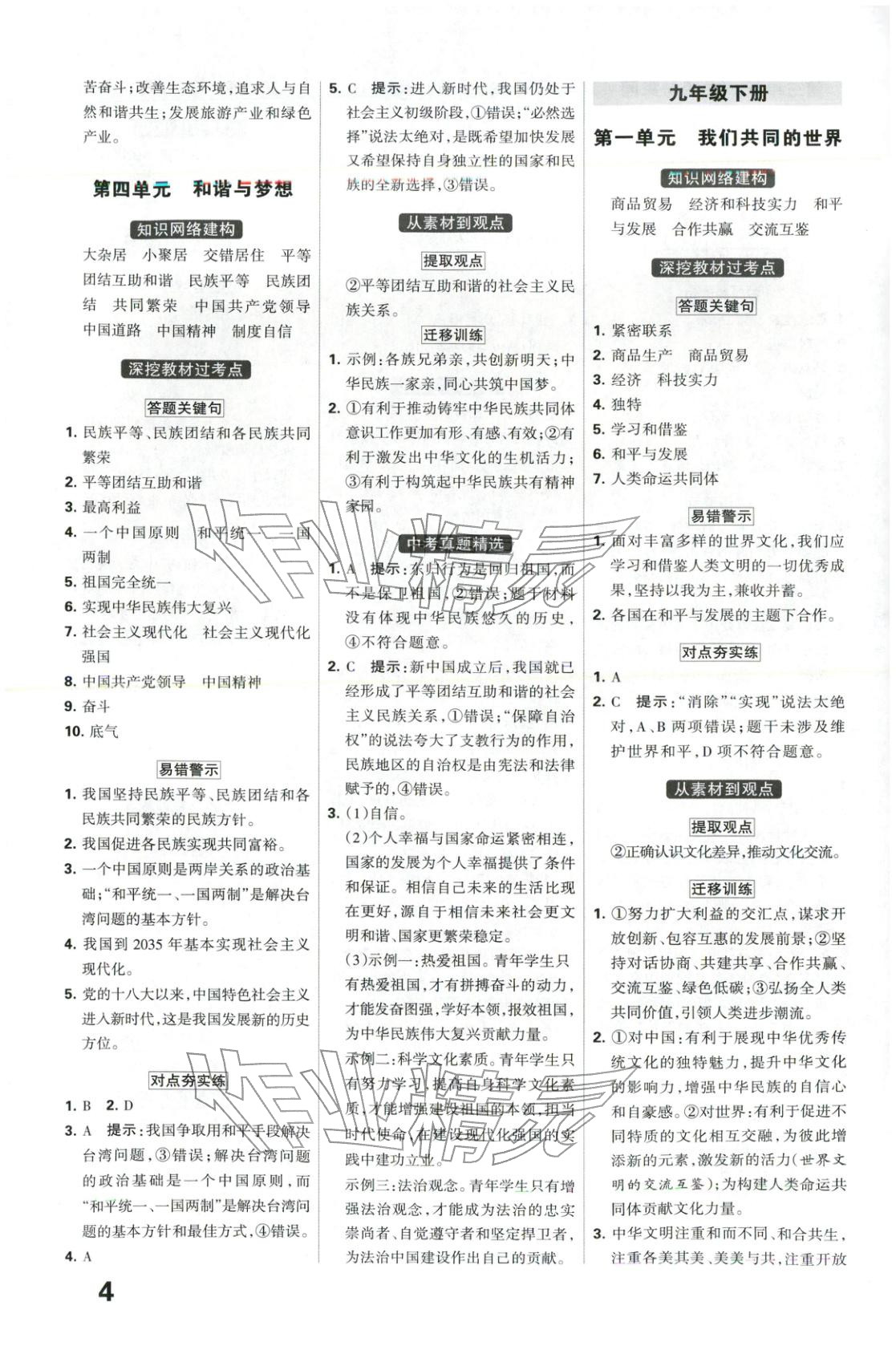 2026年全优中考系统总复习道德与法治河北专版 第4页