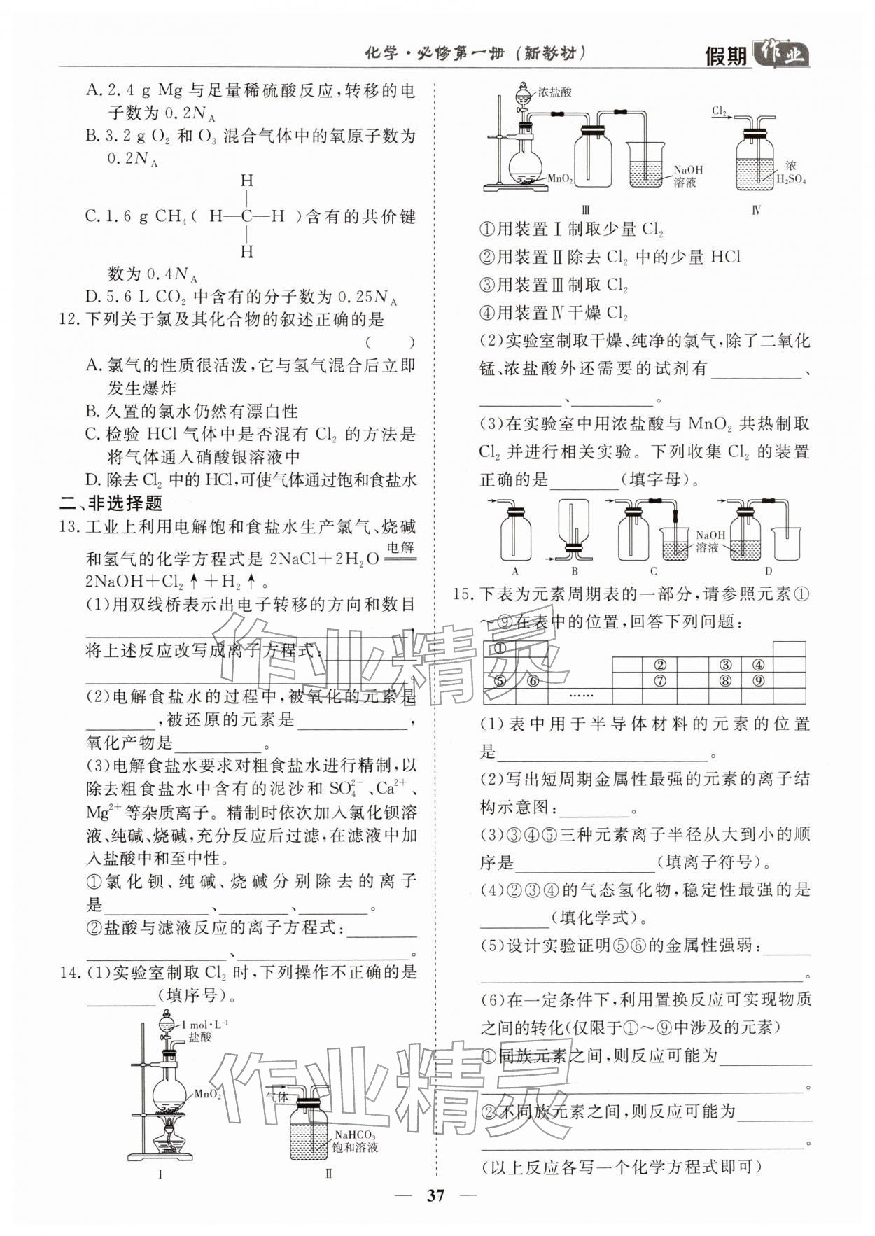 2026年快乐假期崇文书局高一化学&nbsp;第1页