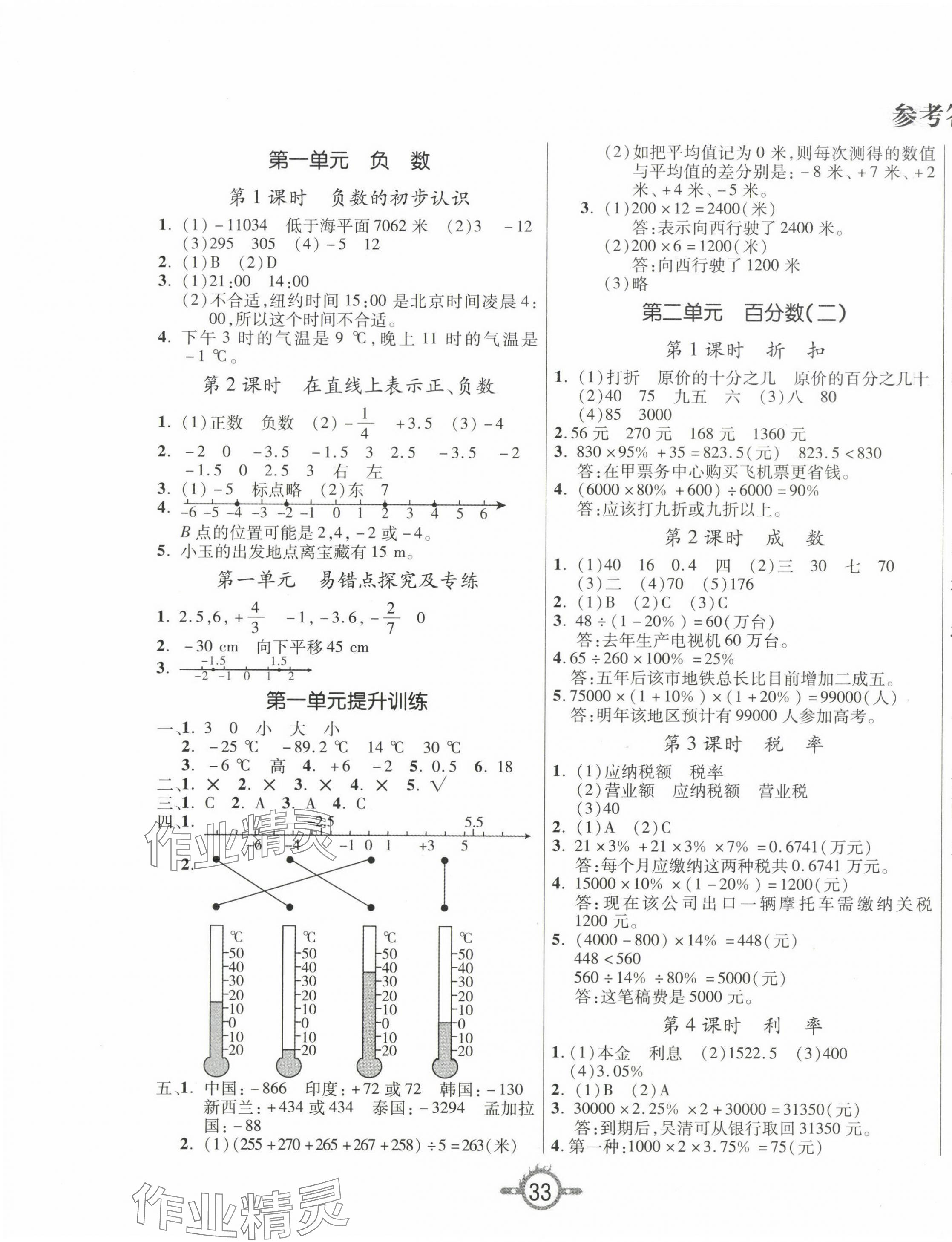 2024年創(chuàng)新課課練六年級數(shù)學下冊人教版 第1頁