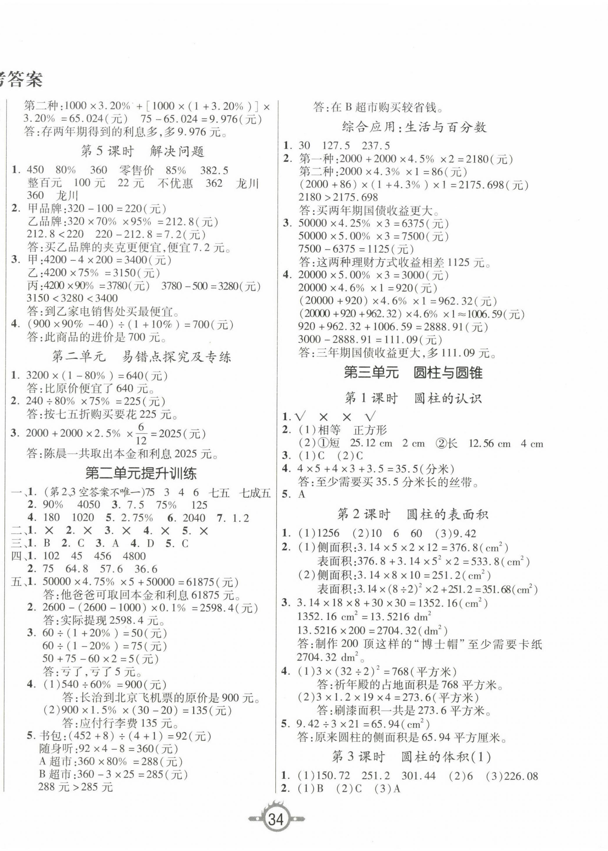 2024年創(chuàng)新課課練六年級數(shù)學(xué)下冊人教版 第2頁