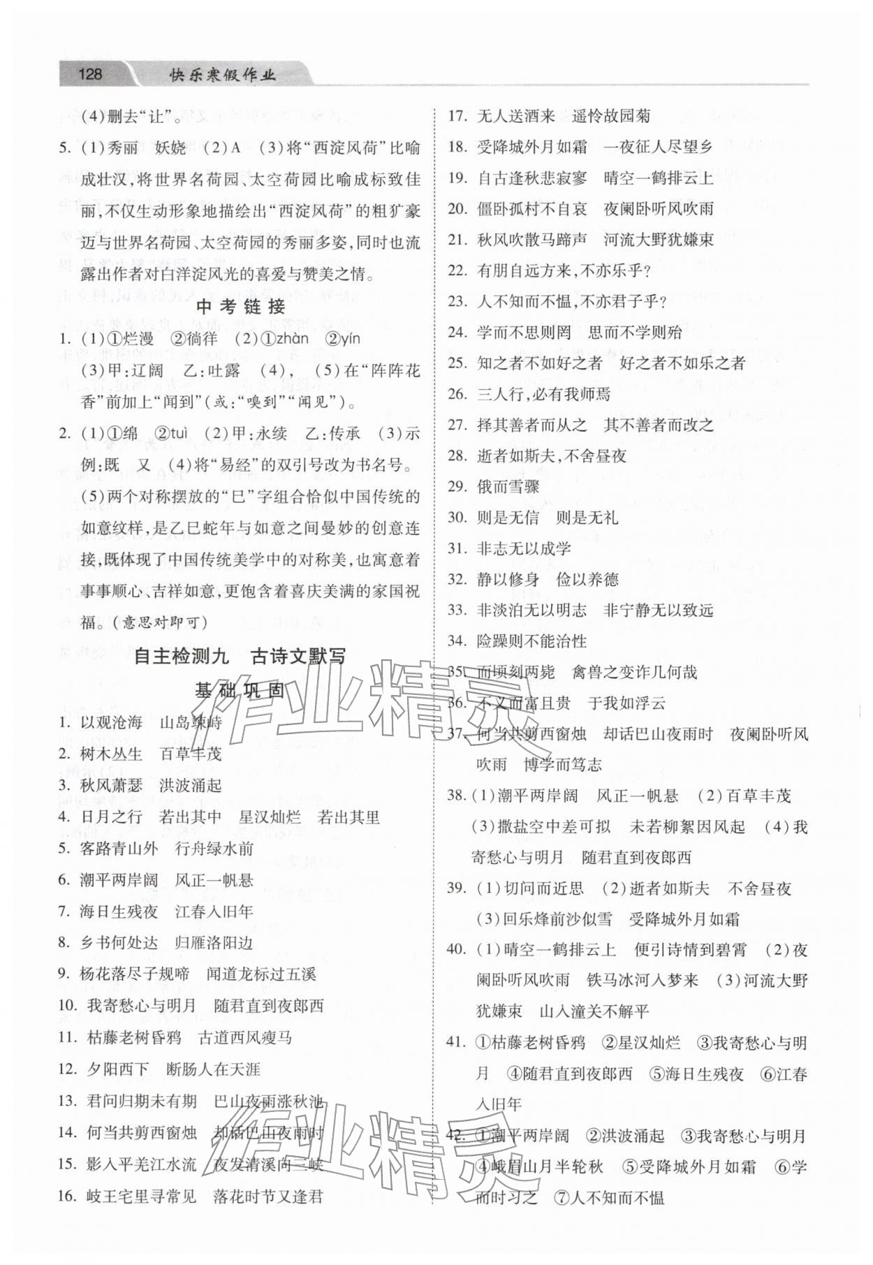 2026年快樂(lè)寒假作業(yè)河北美術(shù)出版社七年級(jí)語(yǔ)文&nbsp;第4頁(yè)