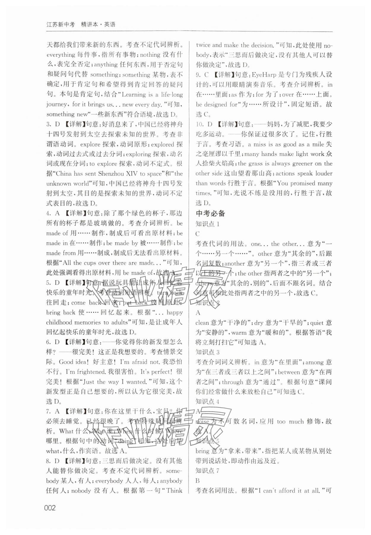 2024年江苏新中考英语 参考答案第2页