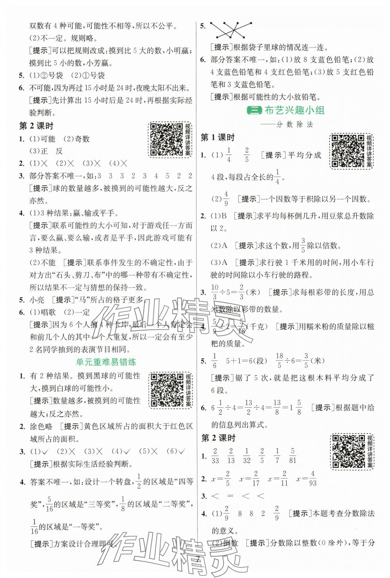 2024年1課3練單元達標(biāo)測試六年級數(shù)學(xué)上冊青島版 第7頁