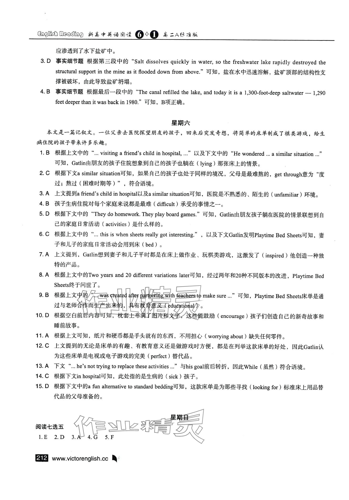 2024年新高中英语阅读6加1高二标准版 第10页