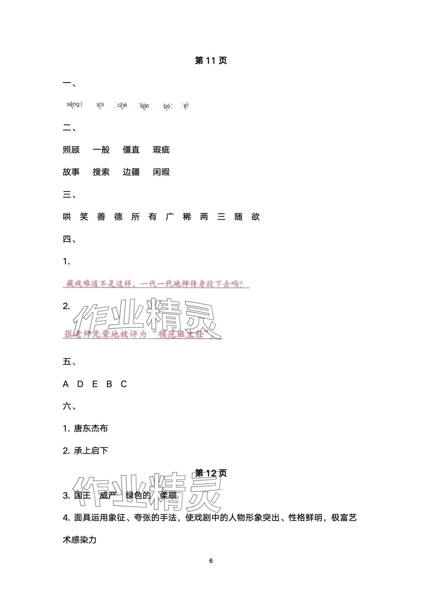 2024年云南省標準教輔同步指導訓練與檢測六年級語文下冊人教版 第6頁