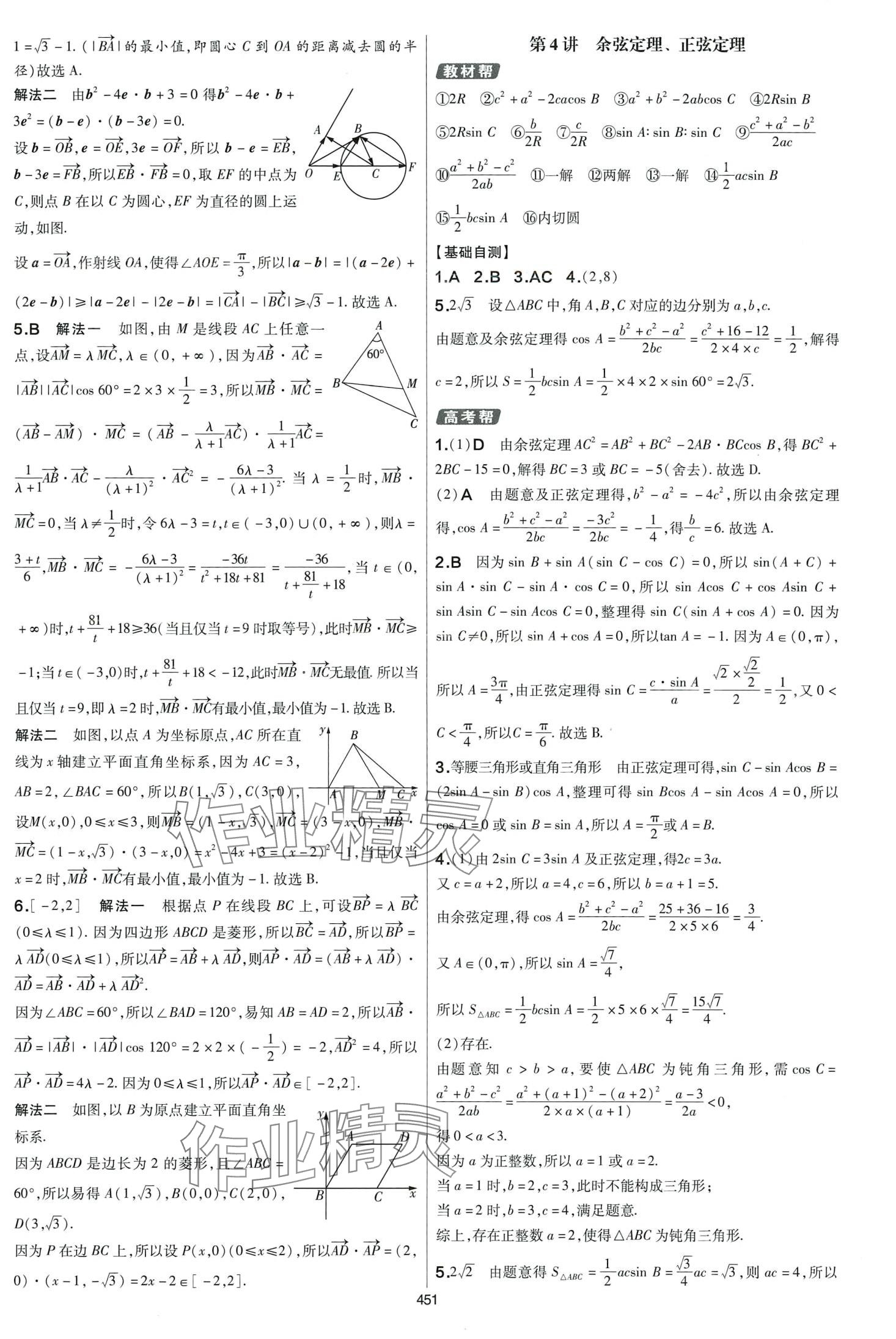 2024年高考幫高中數(shù)學(xué) 第51頁(yè)