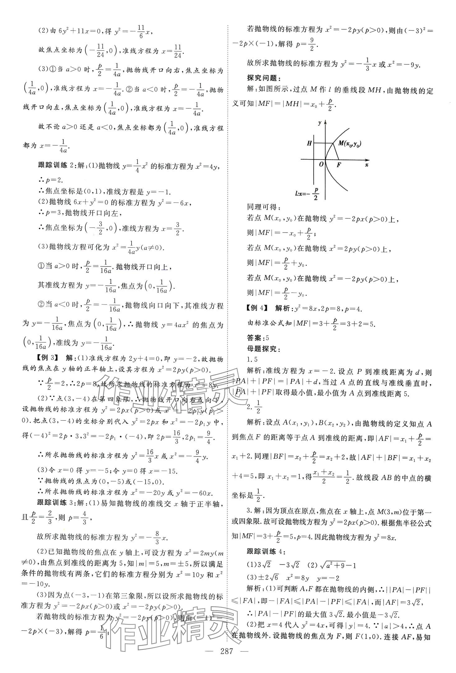 2024年同步導(dǎo)練高中數(shù)學(xué)選擇性必修第一冊北師大版 第35頁