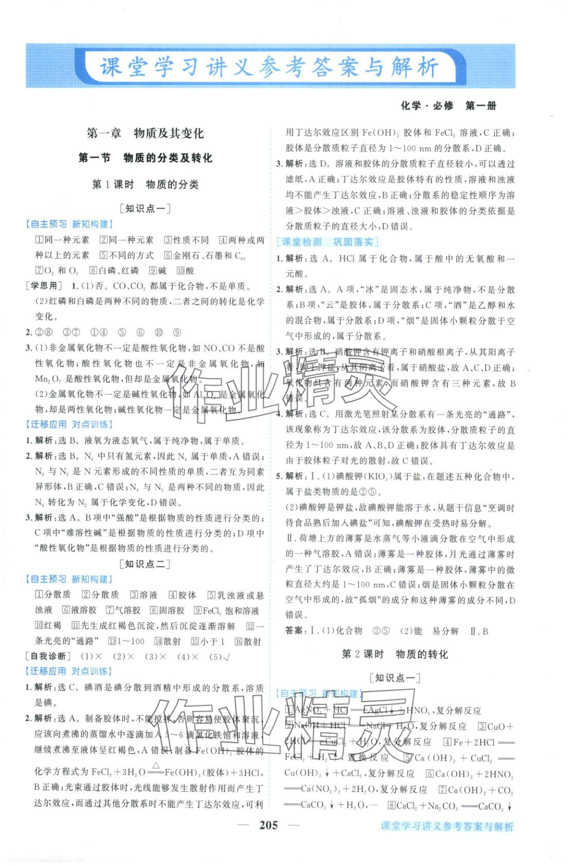 2025年新坐标同步练习高中化学必修第一册人教版青海专版 第1页