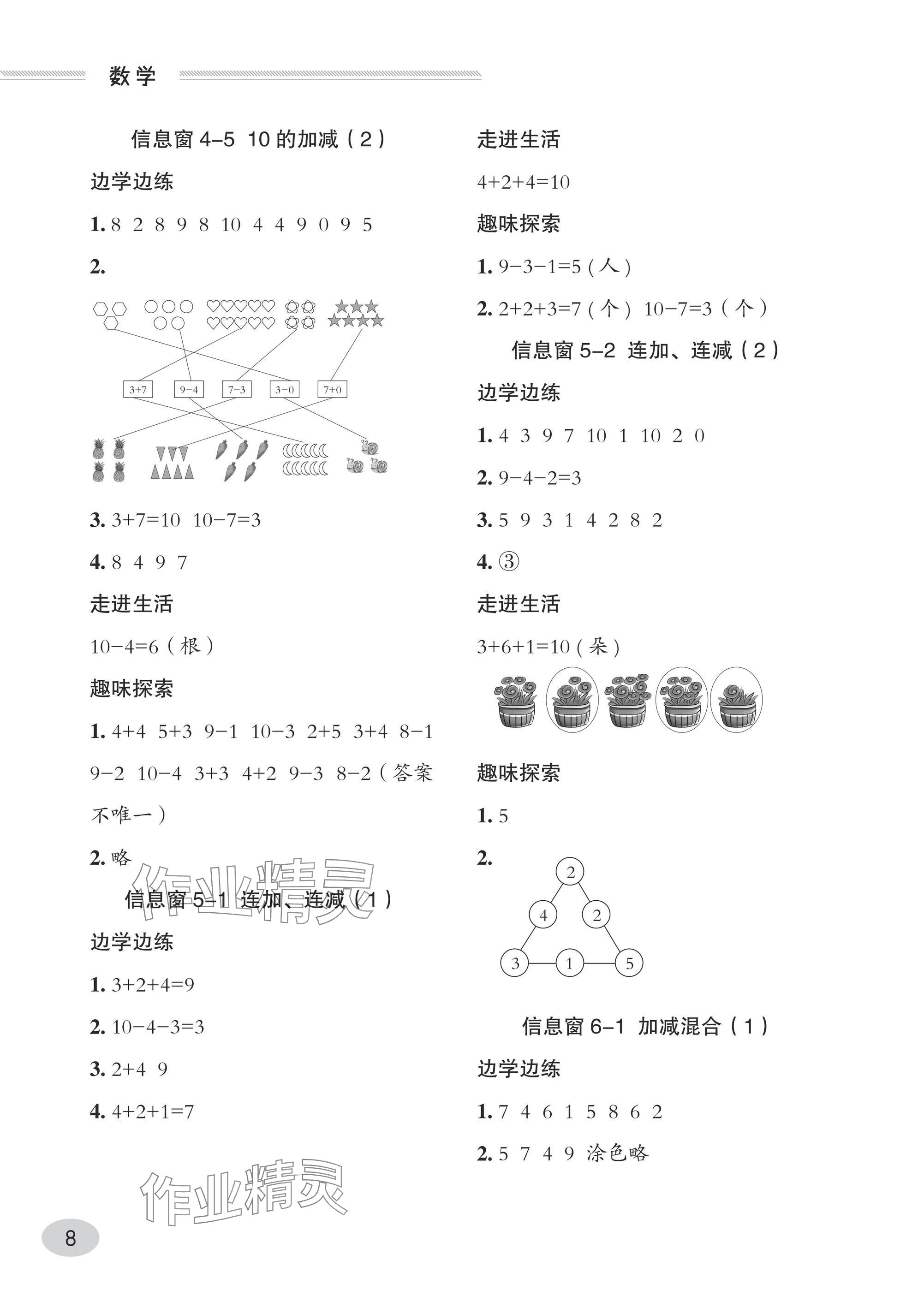 2024年精練課堂分層作業一年級數學上冊人教版 參考答案第8頁