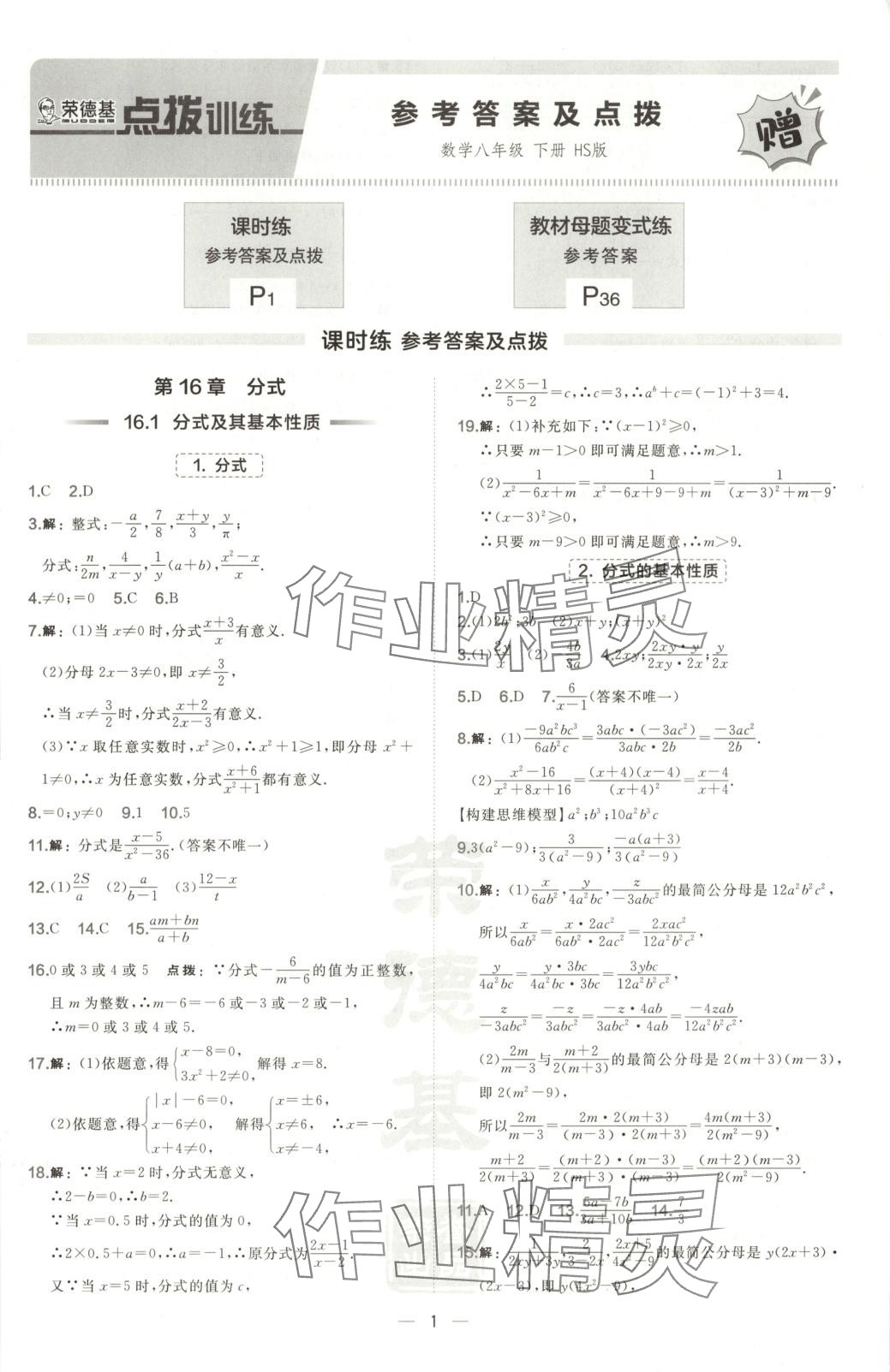 2025年點撥訓練九年級數(shù)學下冊華師大版 第1頁