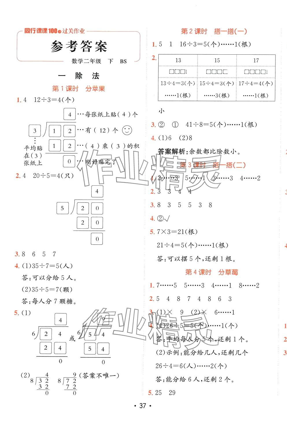 2024年同行课课100分过关作业二年级数学下册北师大版 第4页