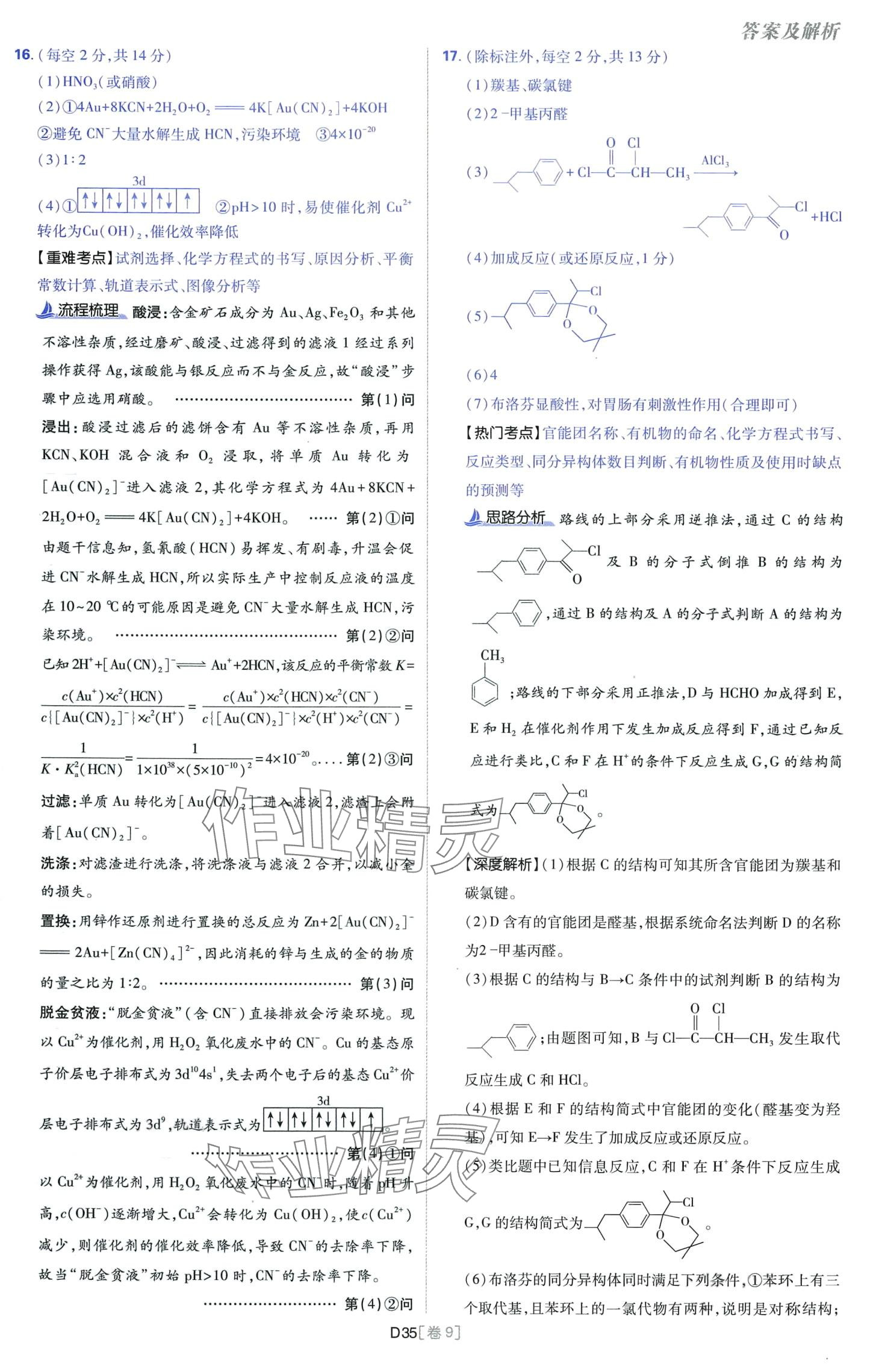 2024年高考必刷卷開(kāi)明出版社高中化學(xué)通用版 第35頁(yè)