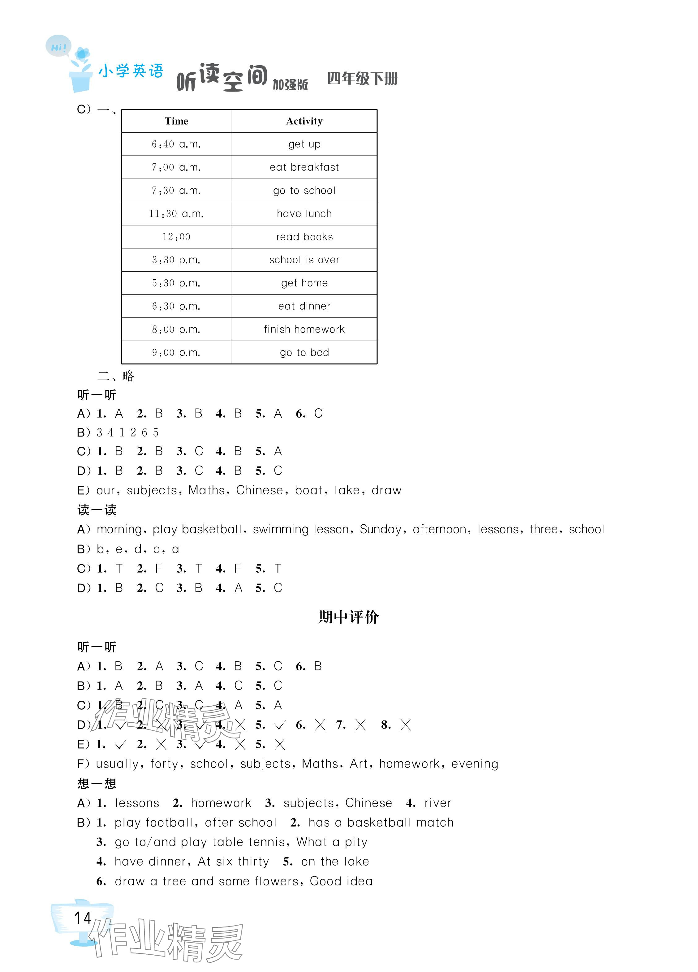 2024年英语听读空间四年级下册加强版 参考答案第4页