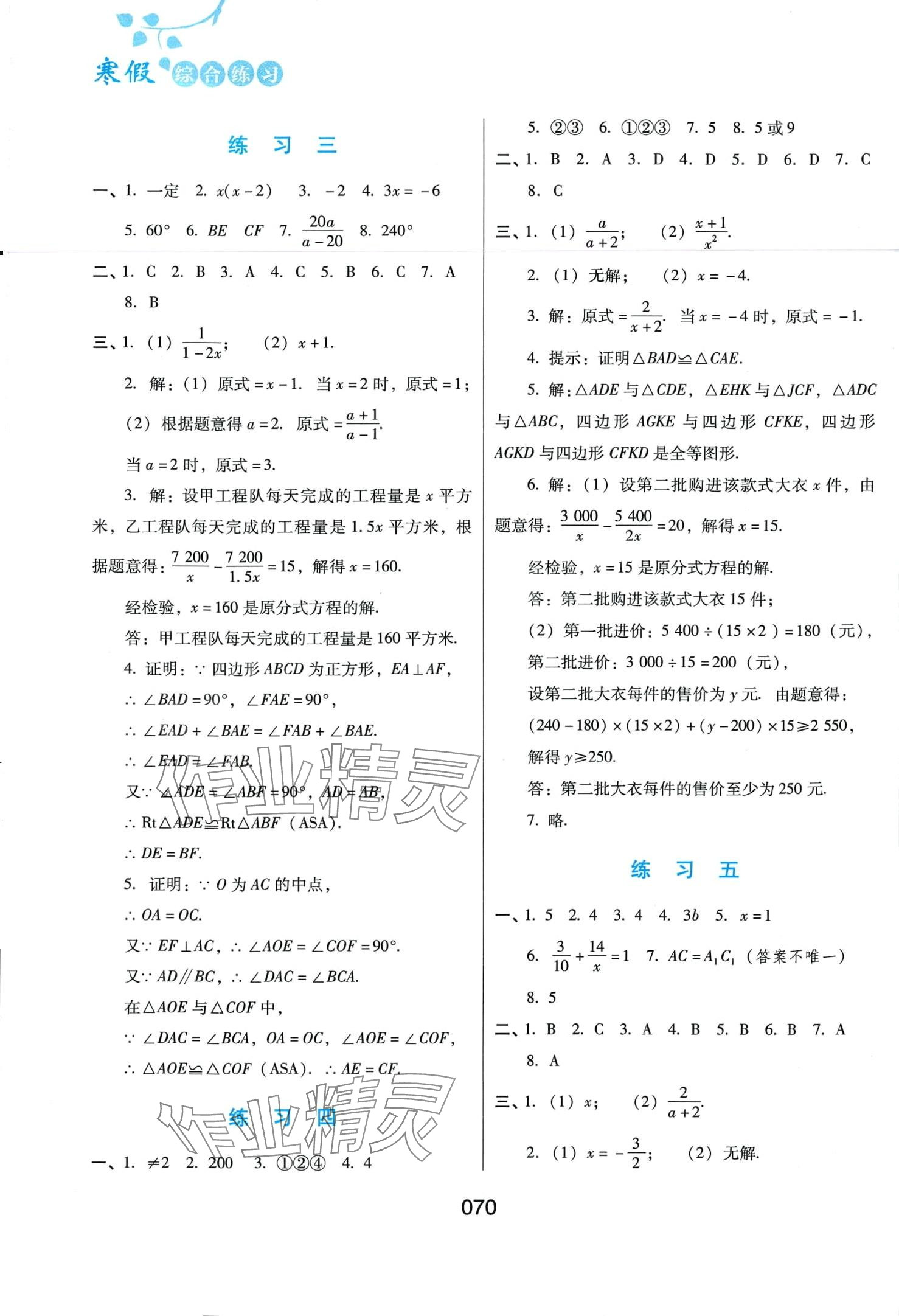 2024年寒假綜合練習(xí)八年級(jí)數(shù)學(xué) 第2頁(yè)