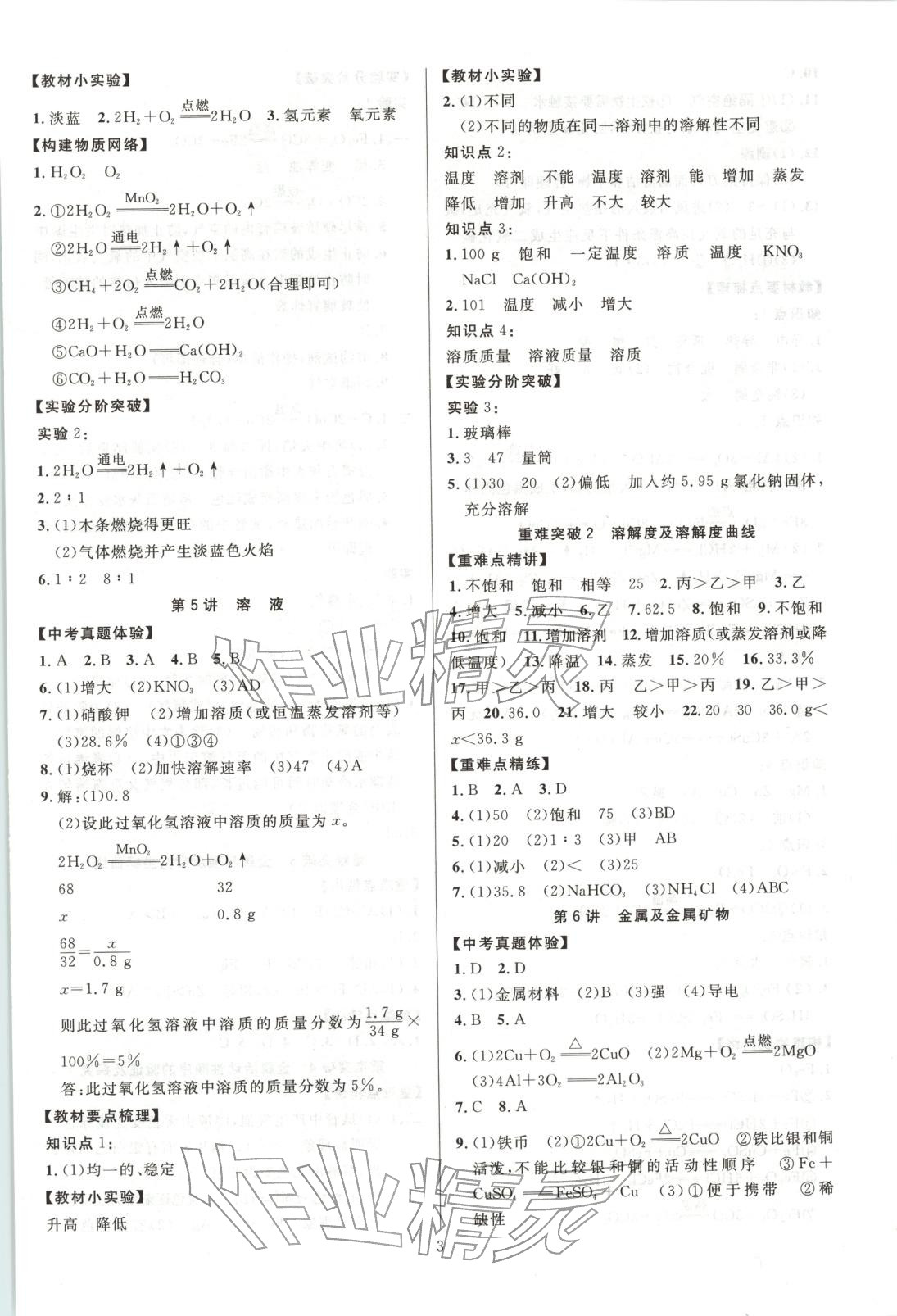 2025年中考先锋化学 第3页