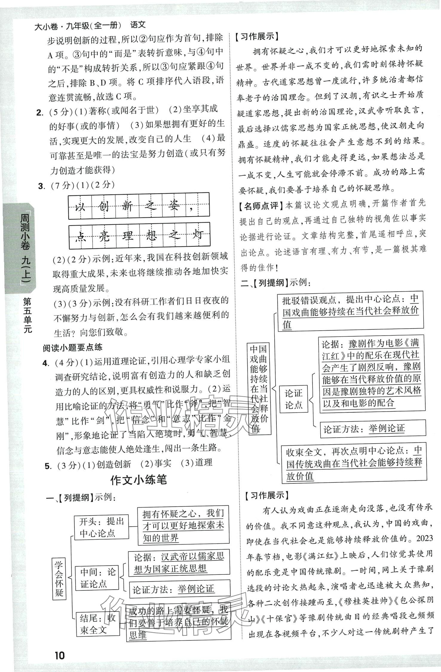 2024年萬唯中考大小卷九年級語文全一冊人教版 參考答案第10頁