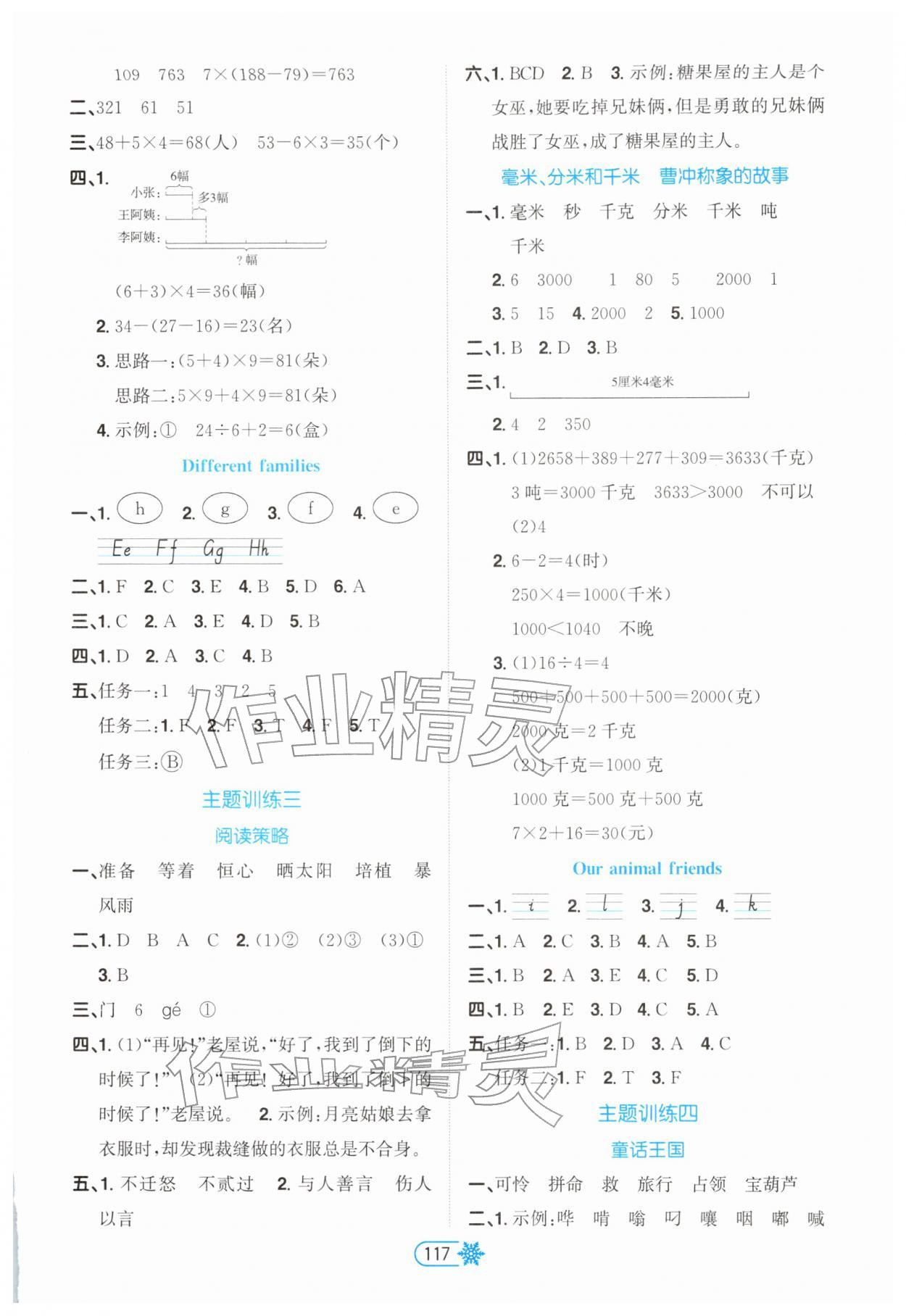 2026年学习指要寒假生活三年级合订本&nbsp;参考答案第2页