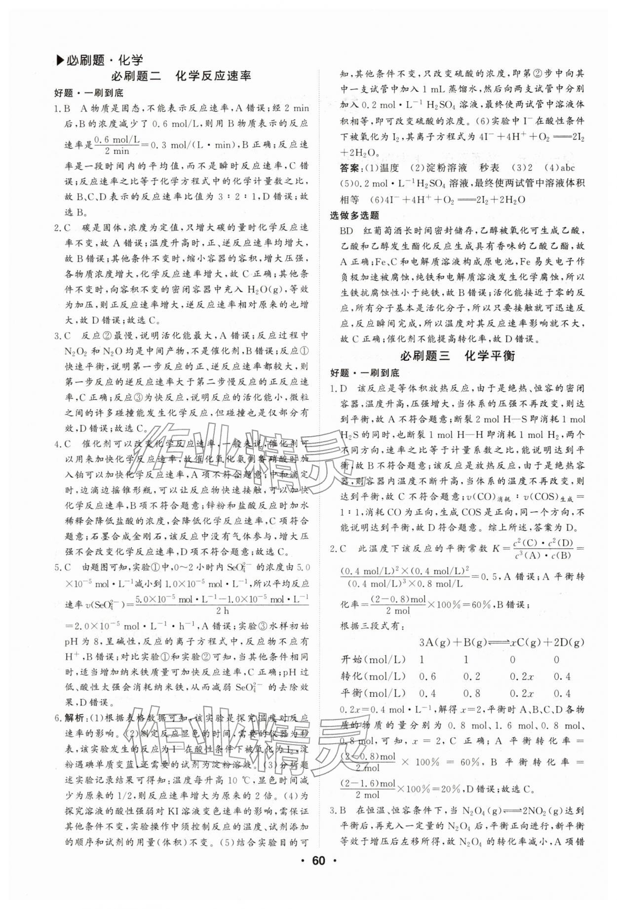 2026年假期必刷題沈陽(yáng)出版社高二化學(xué)&nbsp;第2頁(yè)