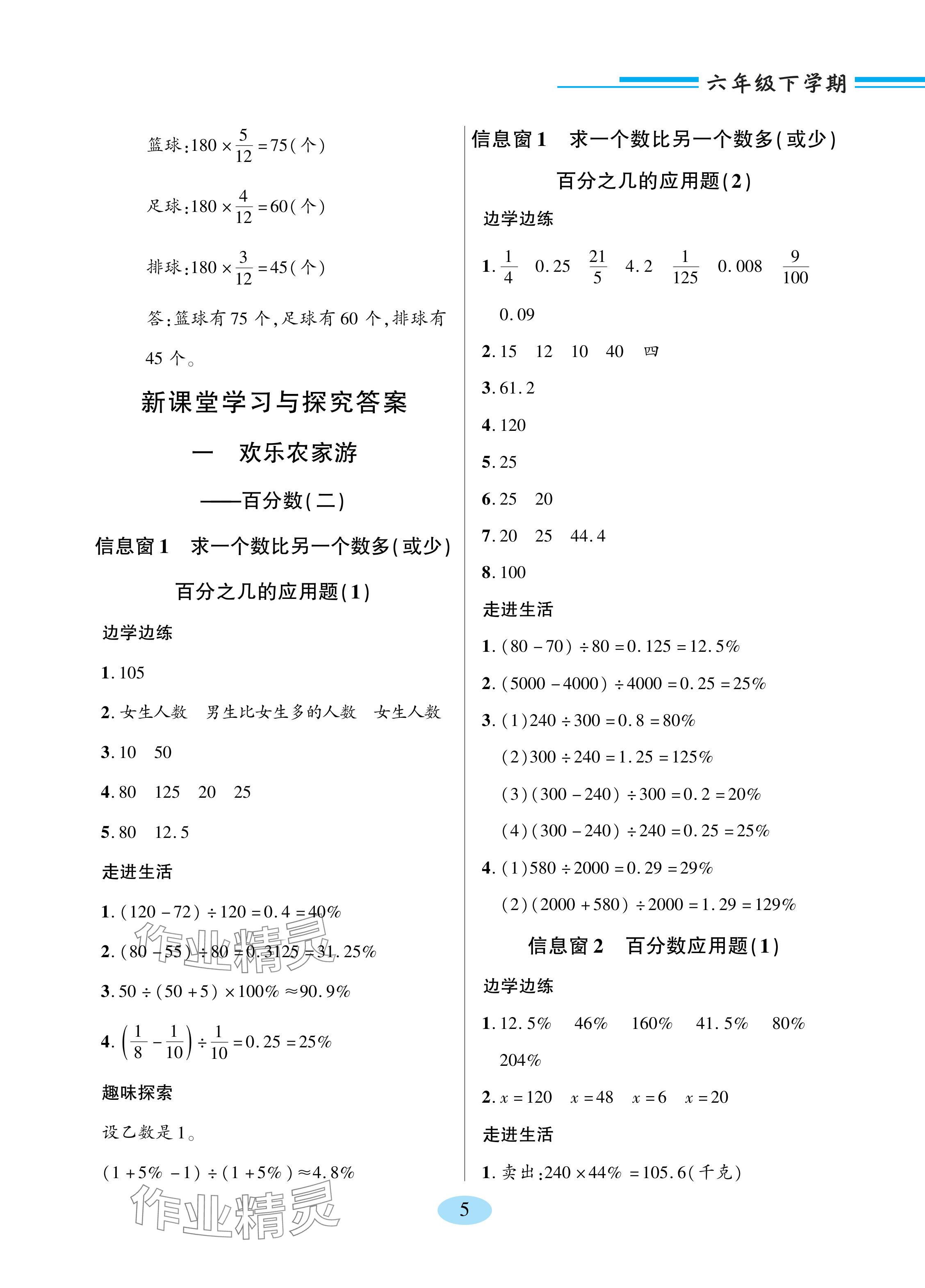 2024年新課堂學習與探究六年級數學下冊青島版 參考答案第5頁
