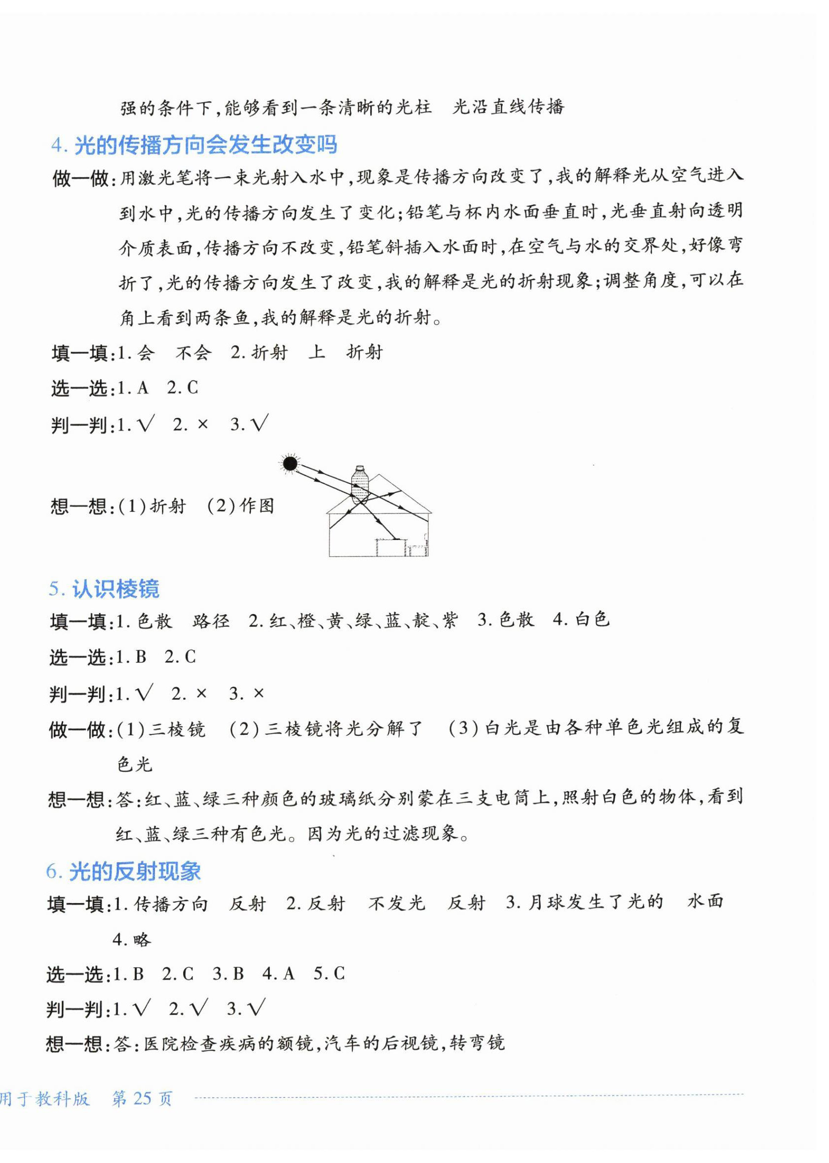 2025年学习实践园地五年级科学上册教科版 第2页