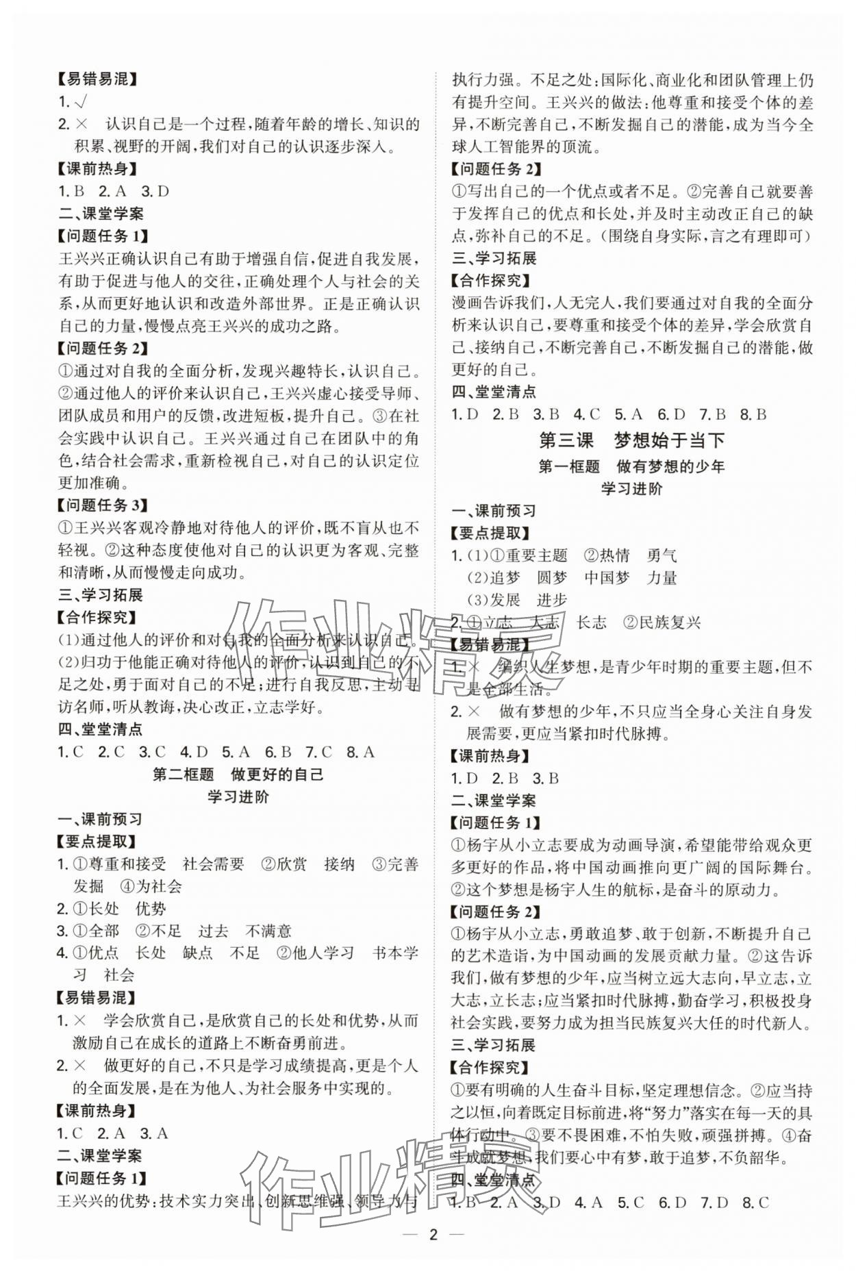 2025年新结构学习测评七年级道德与法治上册人教版 参考答案第2页